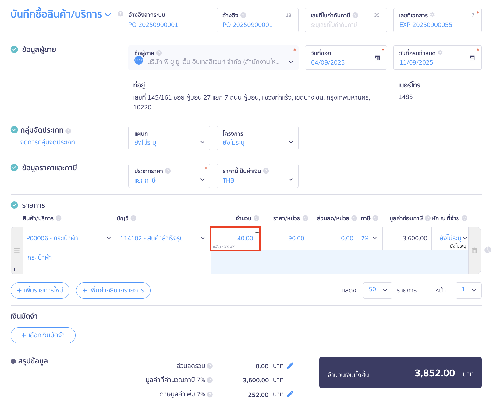 partial-goods-receipt-multiple-expenses-from-single-order-6 ระบุรายละเอียดบันทึกซื้อสินค้า/บริการ