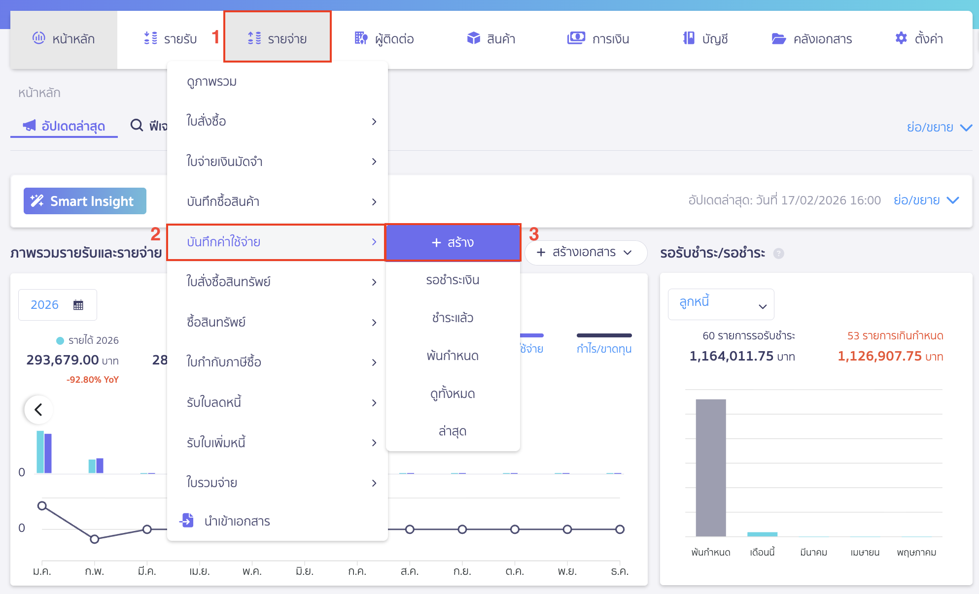 pay-with-check-1 การจ่ายชำระด้วยเช็ค ใน PEAK เริ่มสร้างรายการ