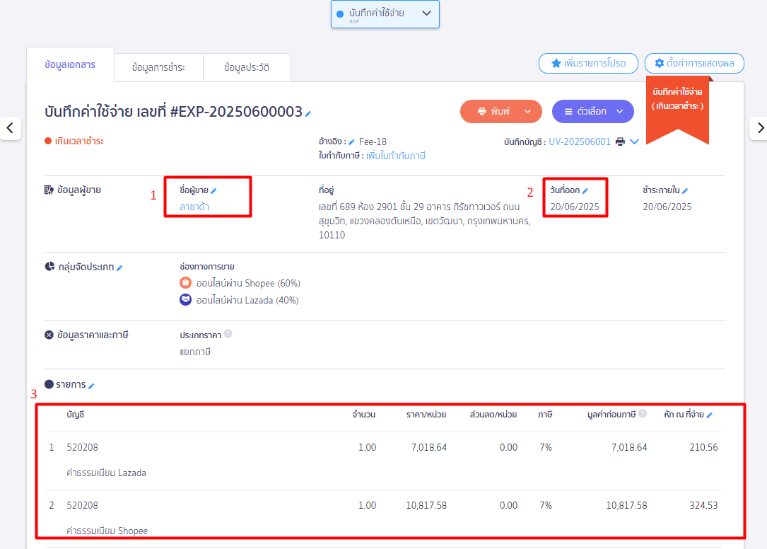 การจ่ายชำระด้วยเช็ค ใน PEAK เลือกวิธีการชำระ