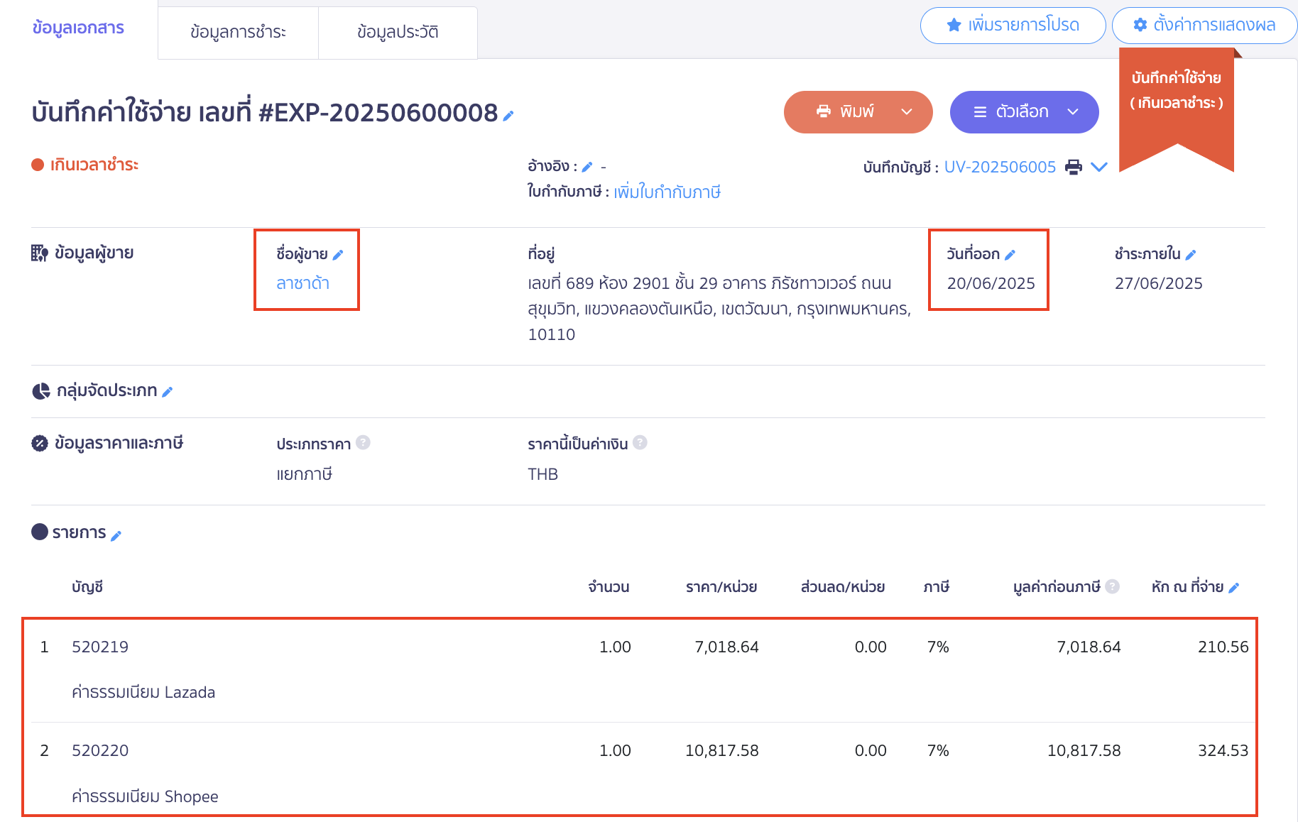 pay-with-check-2 การจ่ายชำระด้วยเช็ค ใน PEAK เลือกวิธีการชำระ