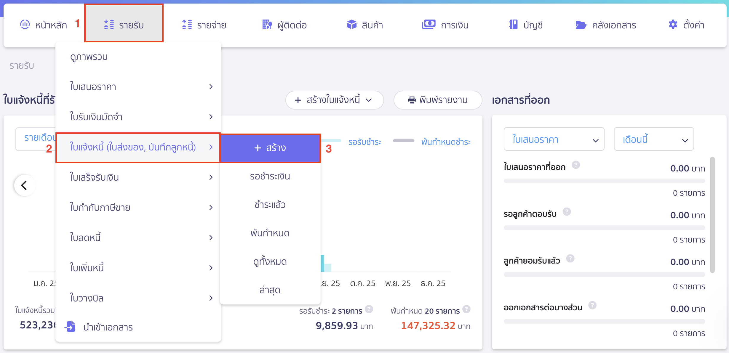 บันทึกเรียกเก็บเงินสำรองจ่ายแทนกับทางลูกค้า
