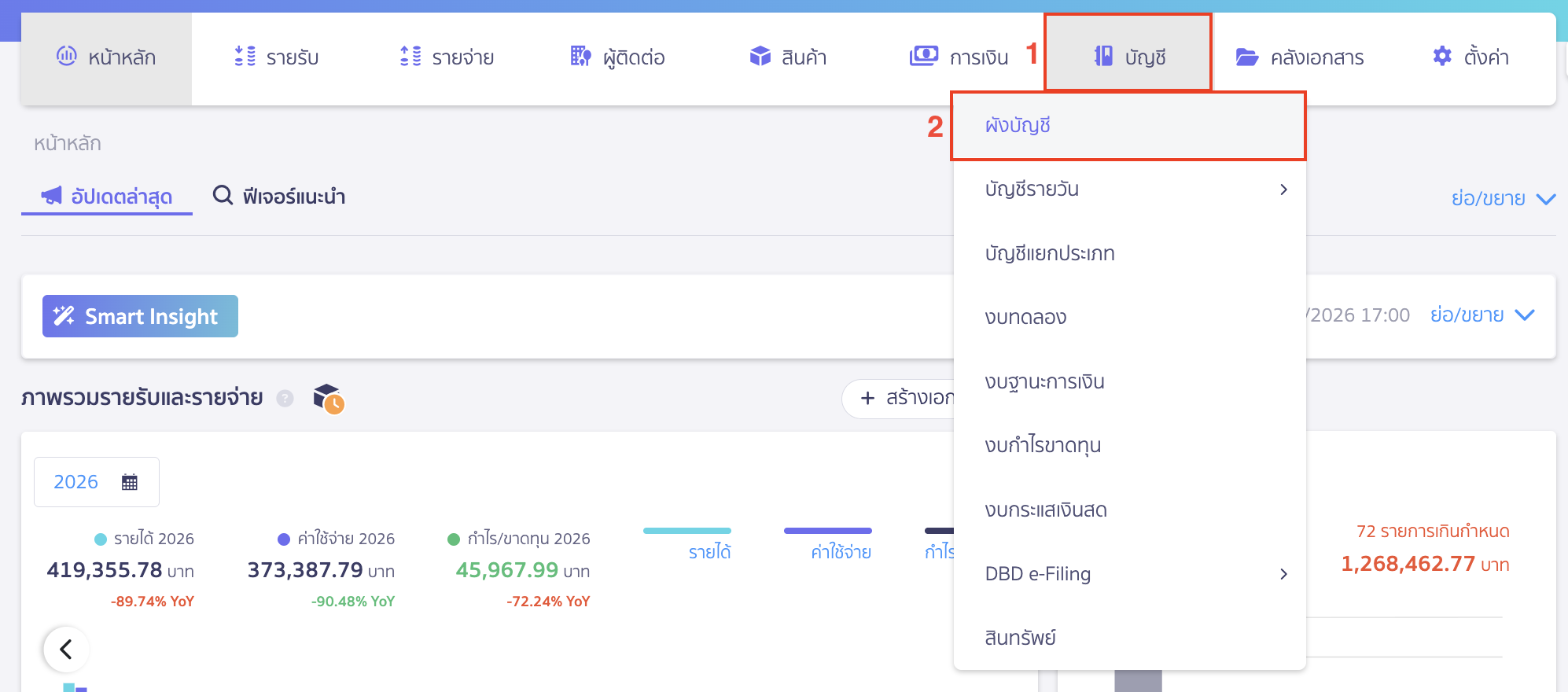paying-partner-before-receiving-payments-from-partner-1 จ่ายเงินแทนคู่ค้า โดยมีการรับเงินจากคู่ค้ามาก่อน การเพิ่มผังบัญชีเพื่อทำรายการ