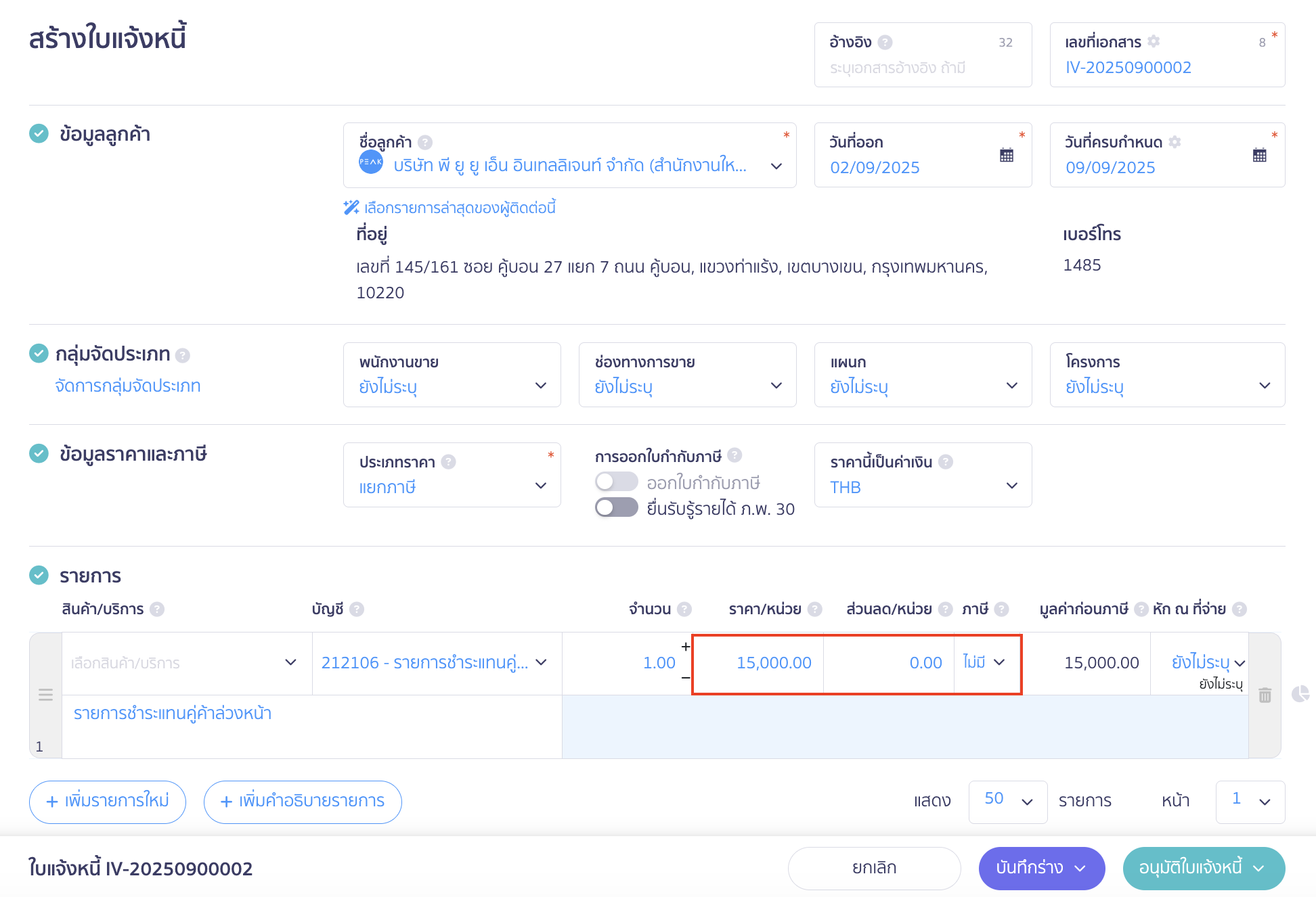 paying-partner-before-receiving-payments-from-partner-4 จ่ายเงินแทนคู่ค้า โดยมีการรับเงินจากคู่ค้ามาก่อน กรณีไม่มีค่าบริการเพิ่มเติม