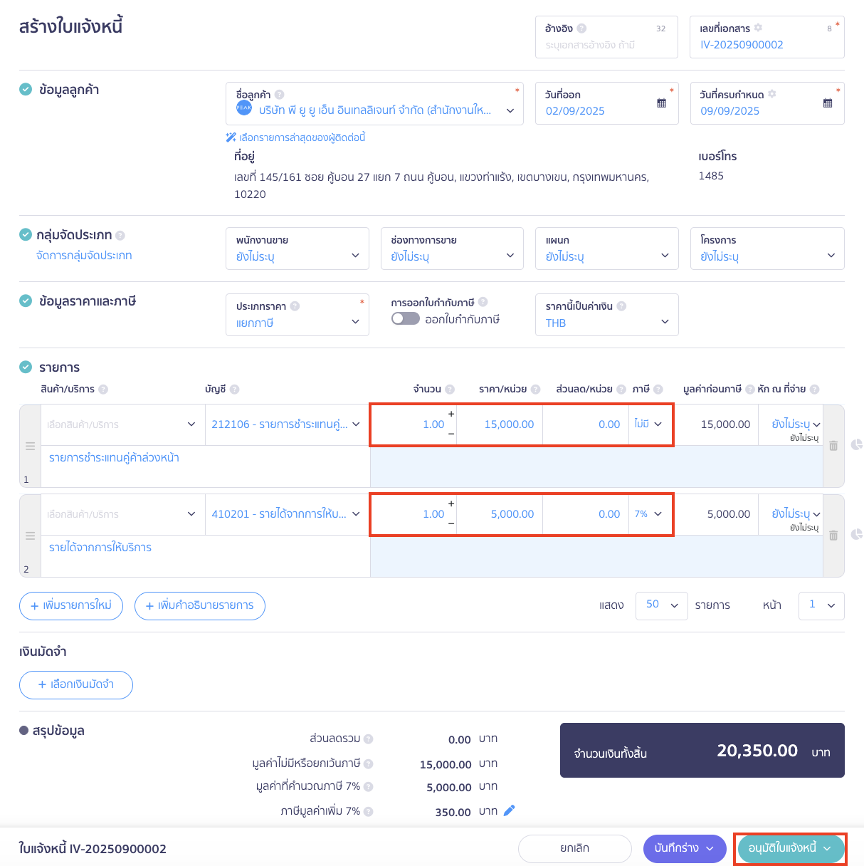 paying-partner-before-receiving-payments-from-partner-5 กรณีมีค่าบริการเพิ่มเติม
