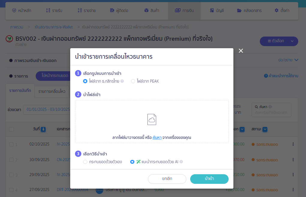 ภาพตัวอย่างระบบไม่ตอบสนอง ใน PEAK
