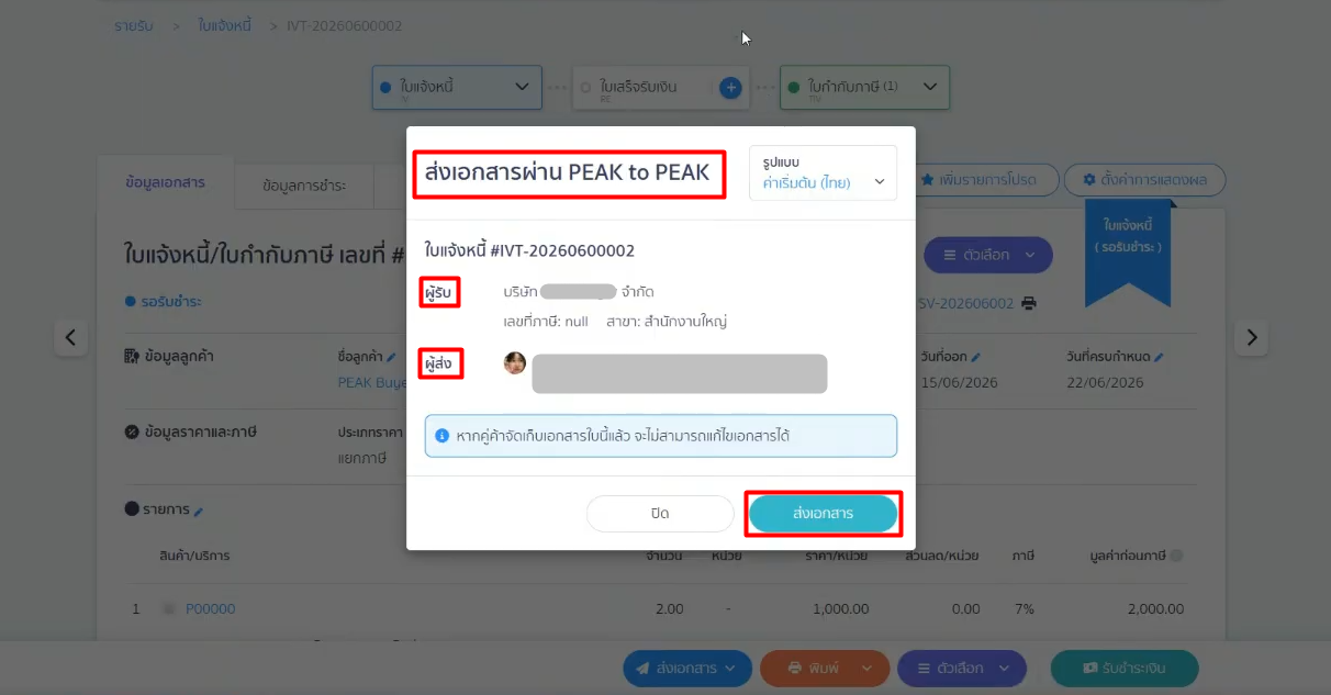 peak to peak-ส่งเอกสาร-02
