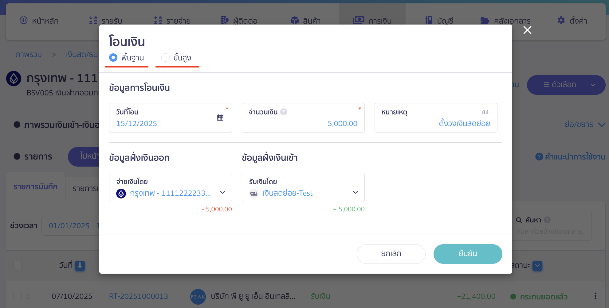 เงินสดย่อย ระบุรายละเอียด
