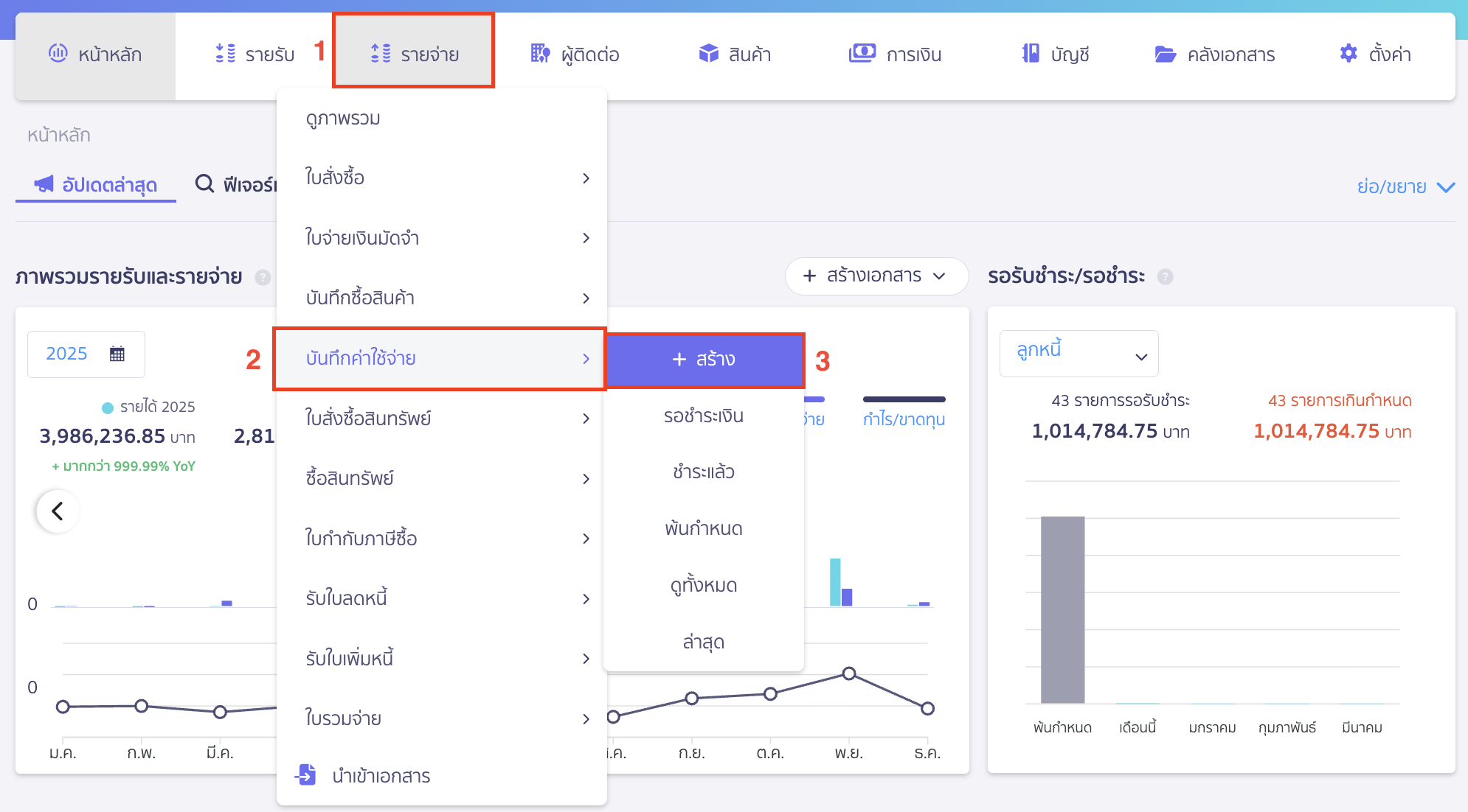 เงินสดย่อย ไปที่เมนูรายจ่าย > บันทึกค่าใช้จ่าย > สร้าง
