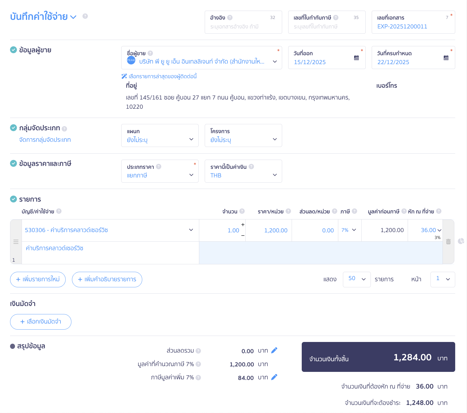 ทำการบันทึกรายการจ่ายที่ต้องการ 