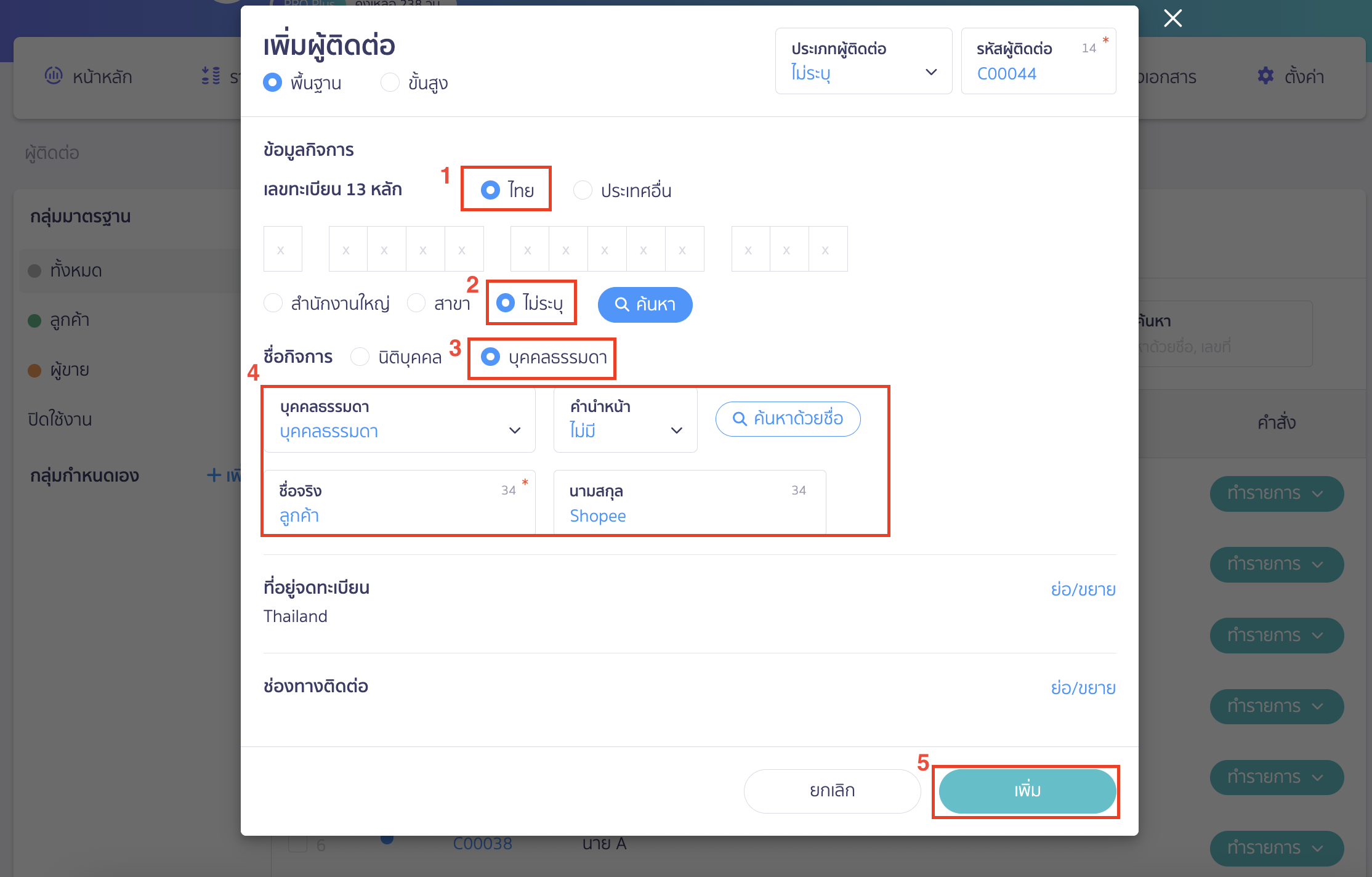 prepare-data-before-import-lazada-shopee-tiktok-1 เตรียมข้อมูลเข้าสู่ระบบ PEAK เตรียมข้อมูลผู้ติดต่อ