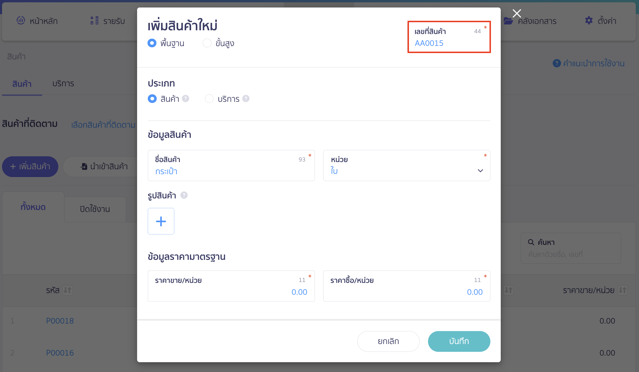 prepare-data-before-import-lazada-shopee-tiktok-2 เตรียมข้อมูลสินค้าและบริการ (SKU)