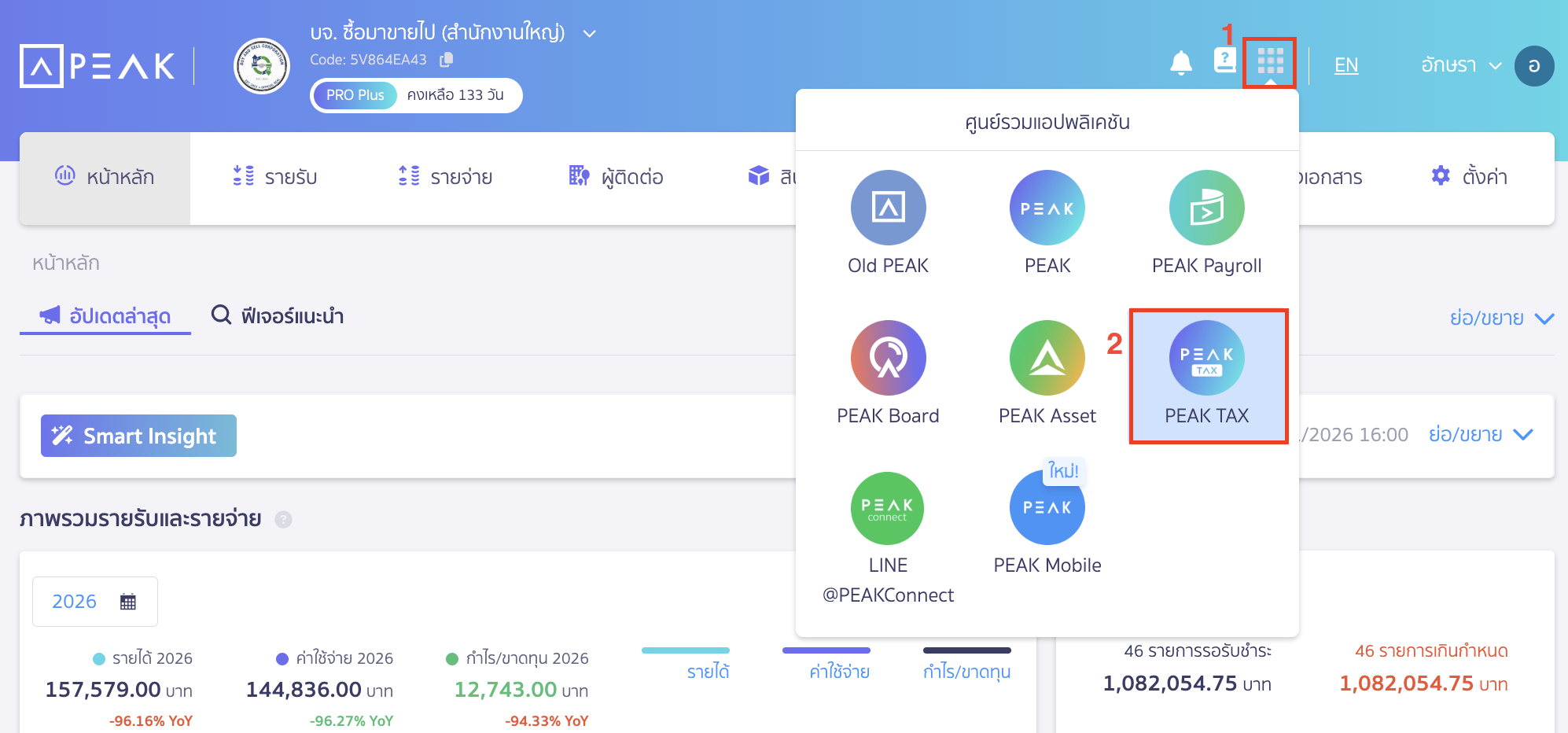เตรียมข้อมูลพิมพ์ Text file ภ.ง.ด.3/ภ.ง.ด.53 เข้าไปที่ PEAK TAX