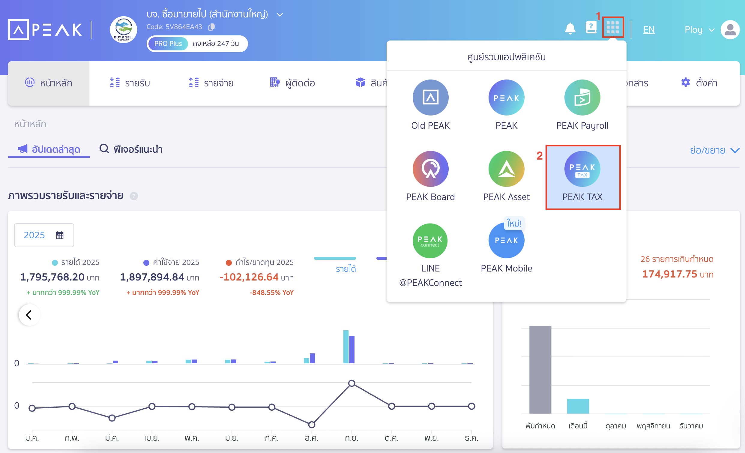 preparing-data-before-printing-pnd3-pnd53-text-file-1 เตรียมข้อมูลพิมพ์ Text file ภ.ง.ด.3/ภ.ง.ด.53 เข้าไปที่ PEAK TAX