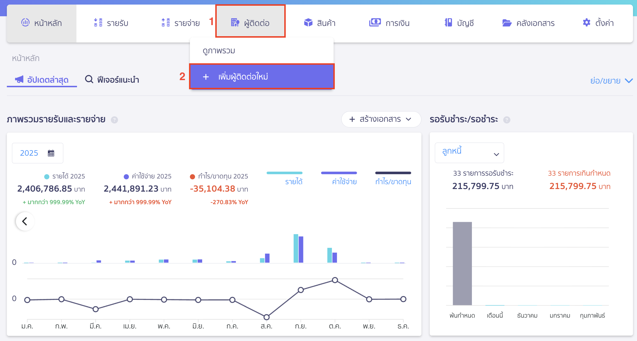เตรียมข้อมูลเชื่อมต่อ PEAK x Lazada ไปที่เมนูผู้ติดต่อ > เลือก เพิ่มผู้ติดต่อใหม่