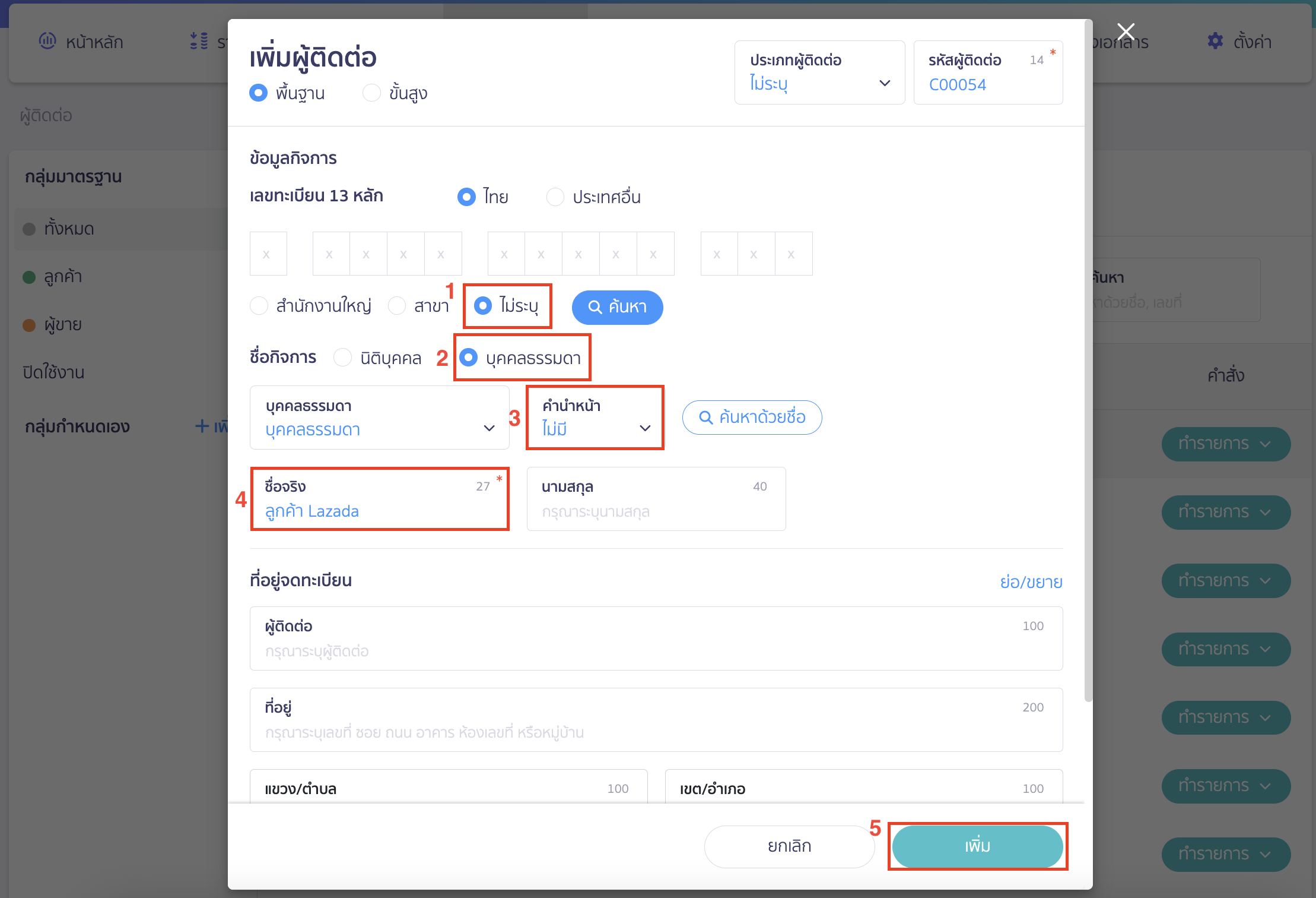 เตรียมข้อมูลเชื่อมต่อ PEAK x Lazada ระบบจะแสดงกล่องสำหรับเพิ่มผู้ติดต่อ