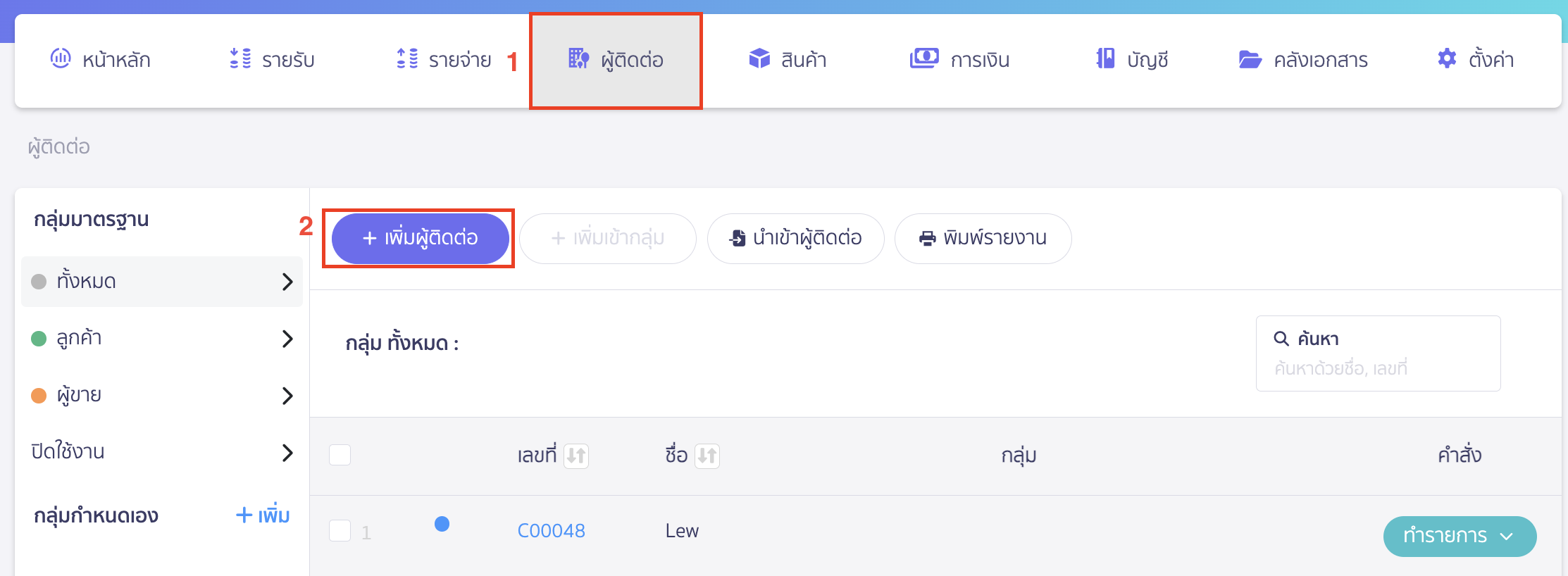 preparing-for-peak-x-shopee-connection-1 เตรียมข้อมูลเพื่อเชื่อมต่อ PEAK x Shopee ไปที่เมนูผู้ติดต่อ > คลิกปุ่ม "เพิ่มผู้ติดต่อ"
