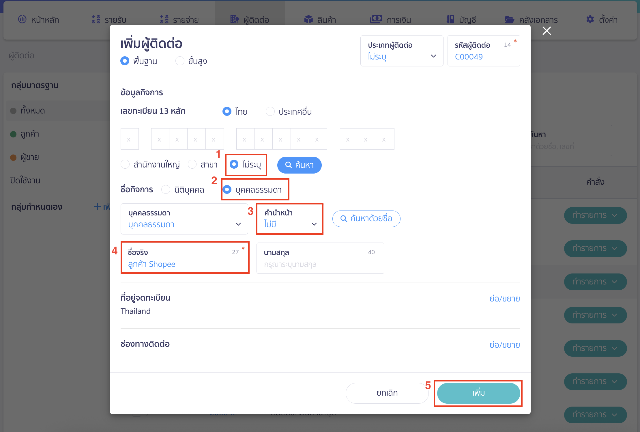 preparing-for-peak-x-shopee-connection-2 เตรียมข้อมูลเพื่อเชื่อมต่อ PEAK x Shopee ระบบจะแสดงกล่องสำหรับเพิ่มผู้ติดต่อ