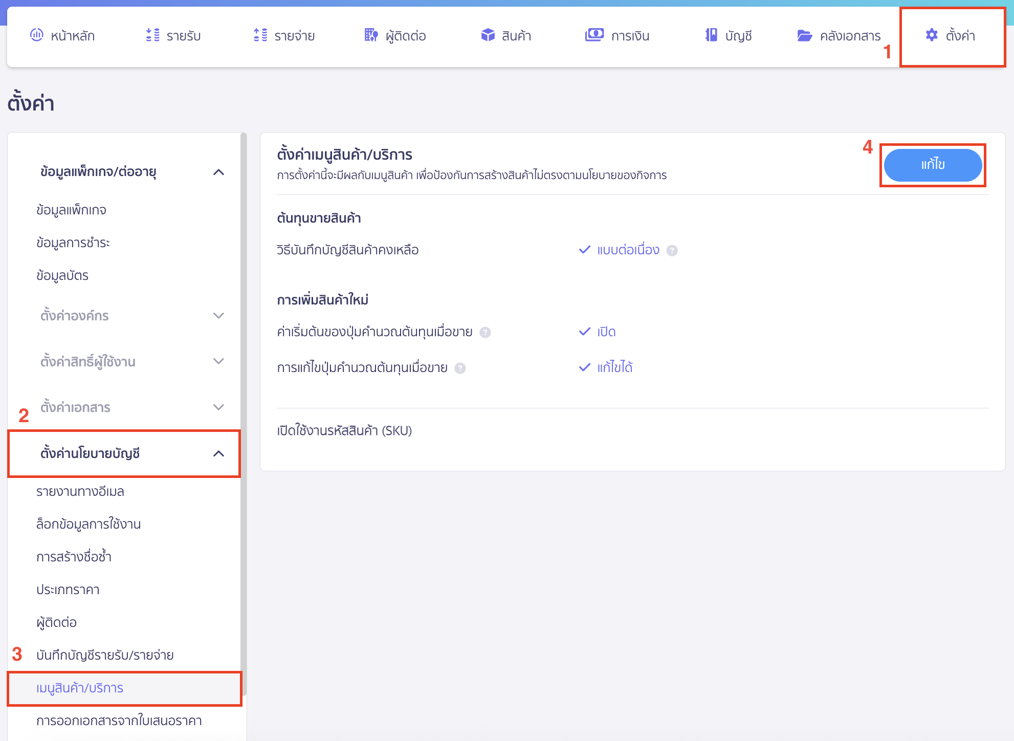 preparing-for-peak-x-shopee-connection-4 เปิดใช้งานฟังก์ชัน "รหัสสินค้า (SKU)" บน PEAK