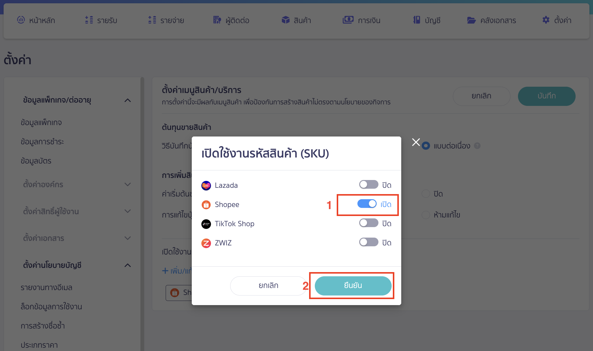 preparing-for-peak-x-shopee-connection-6 เปิด Shopee > คลิกปุ่ม "ยืนยัน"