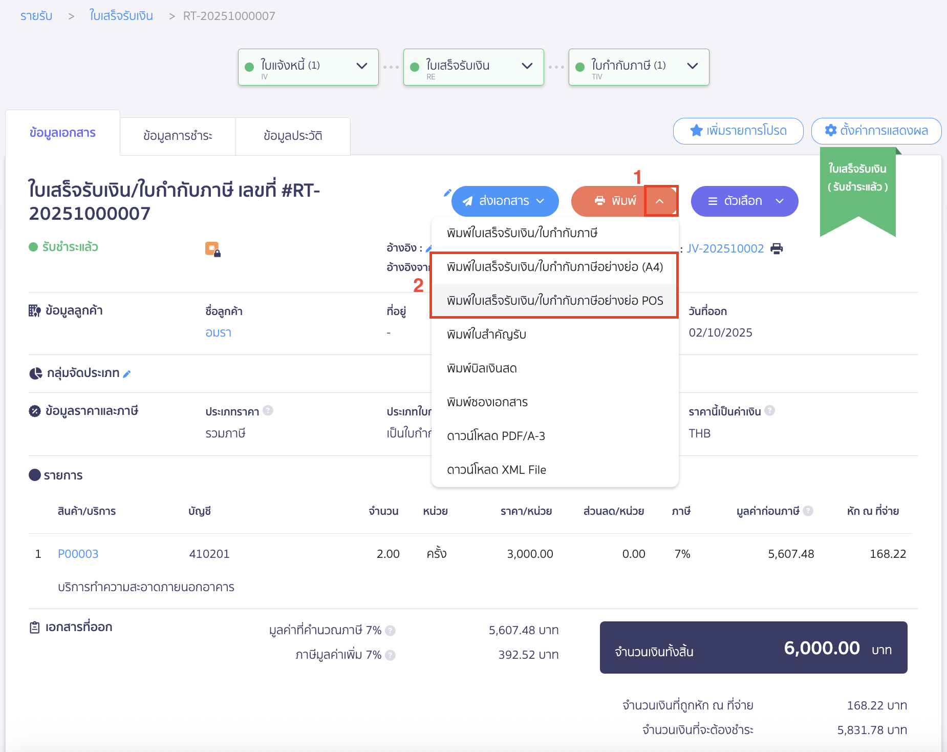 คลิกเครื่องหมาย Drop-down ที่ปุ่ม "พิมพ์" 