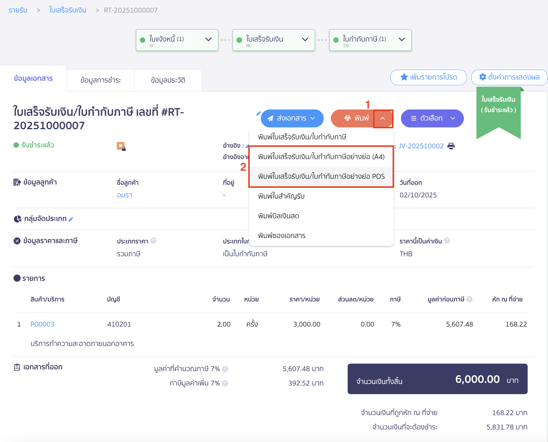 คลิกเครื่องหมาย Drop-down ปุ่มพิมพ์เอกสาร ใน PEAK 