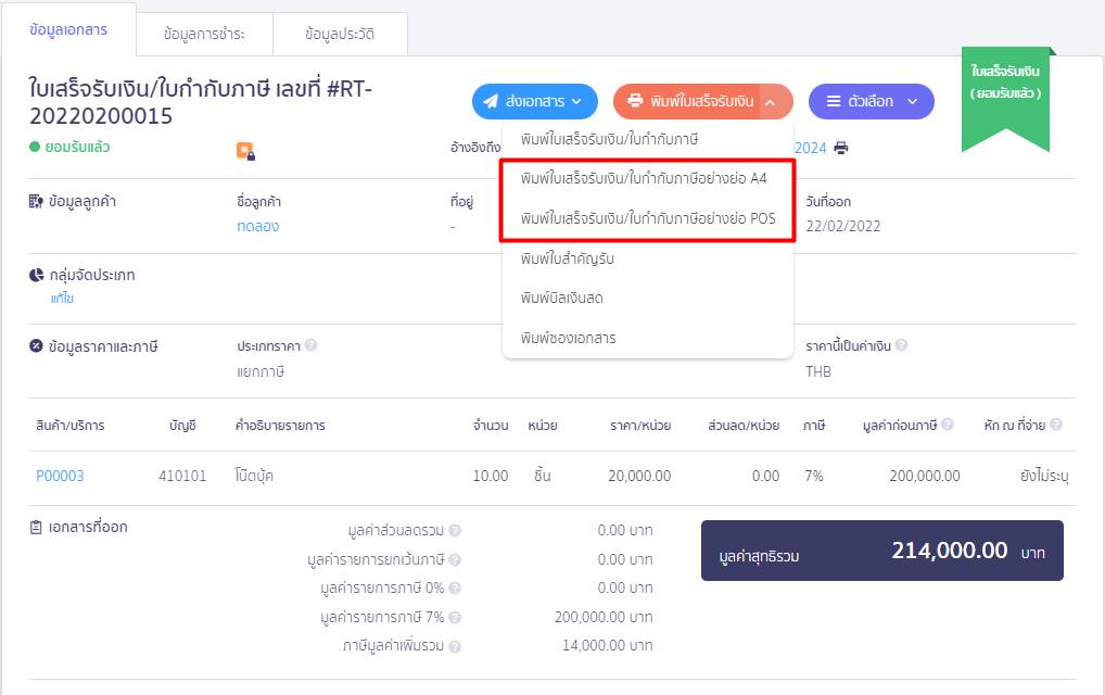 กดคลิกเครื่องหมาย Dropdown ปุ่มพิมพ์เอกสาร จะมีหัวเอกสารให้เลือกว่าจะพิมพ์ แบบใด ใน PEAK