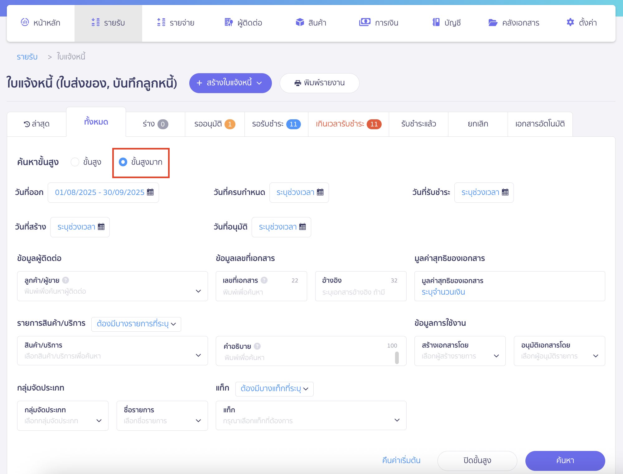 พิมพ์รายงานตามการค้นหาขั้นสูง ค้นหาขั้นสูง เลือกขั้นสูง หรือขั้นสูงมาก