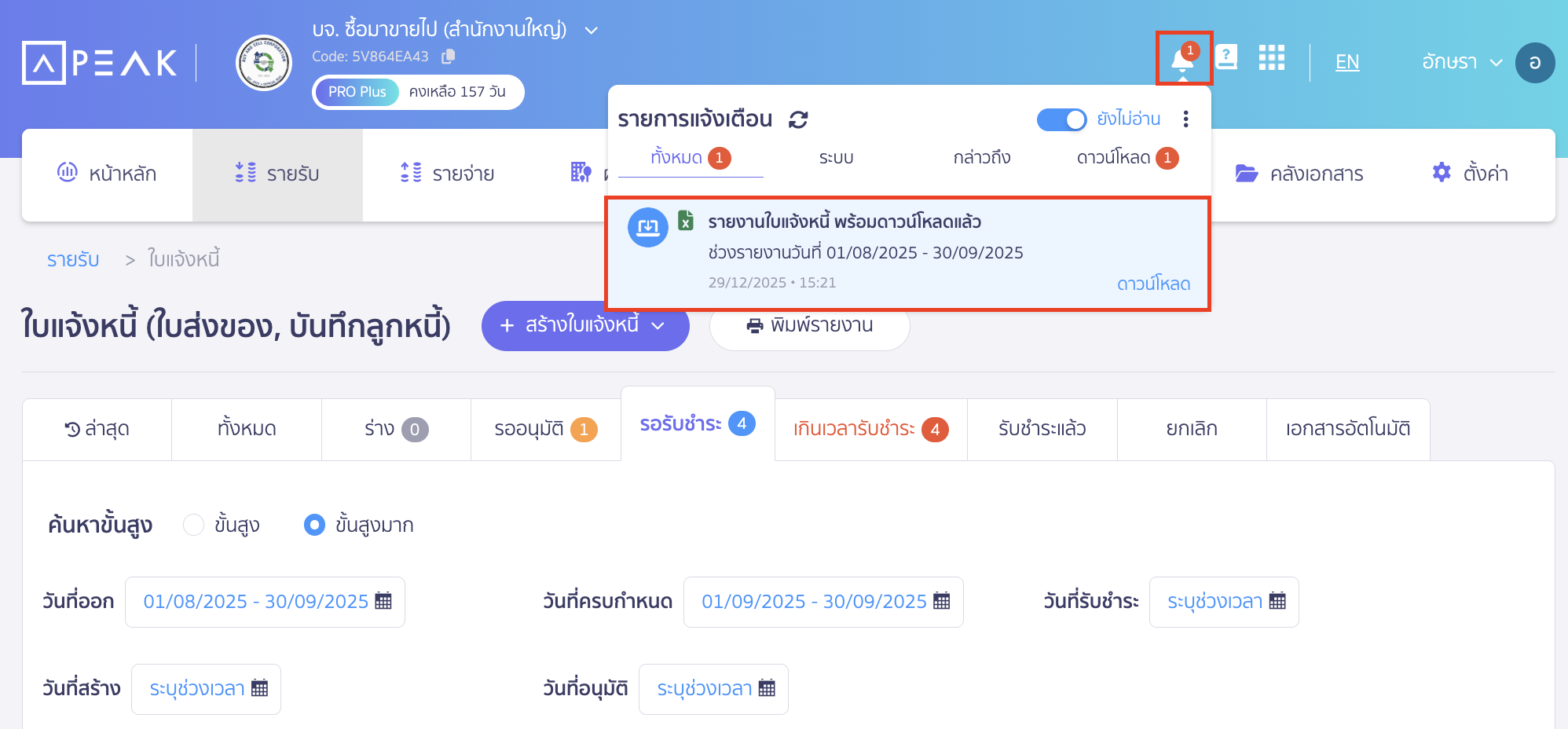 ช่องทางรับรายงาน ดาวน์โหลด
