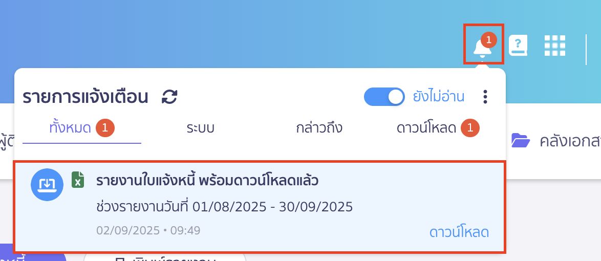 ช่องทางรับรายงาน ดาวน์โหลด