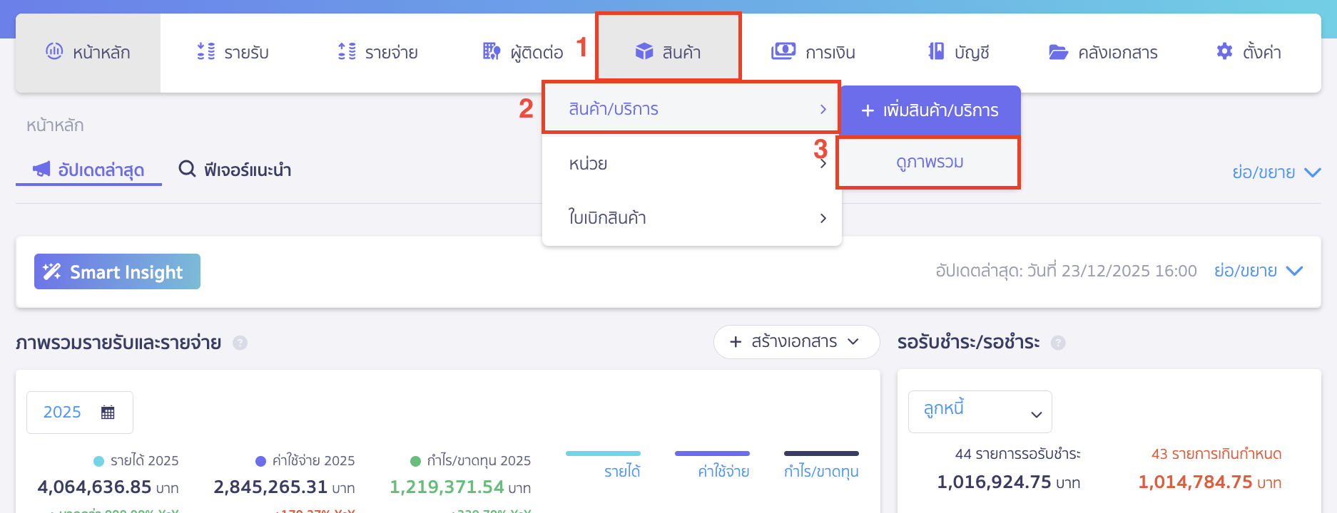 พิมพ์รายงานสินค้าแบบรวม ไปที่เมนูสินค้า > สินค้า/บริการ > ดูภาพรวม