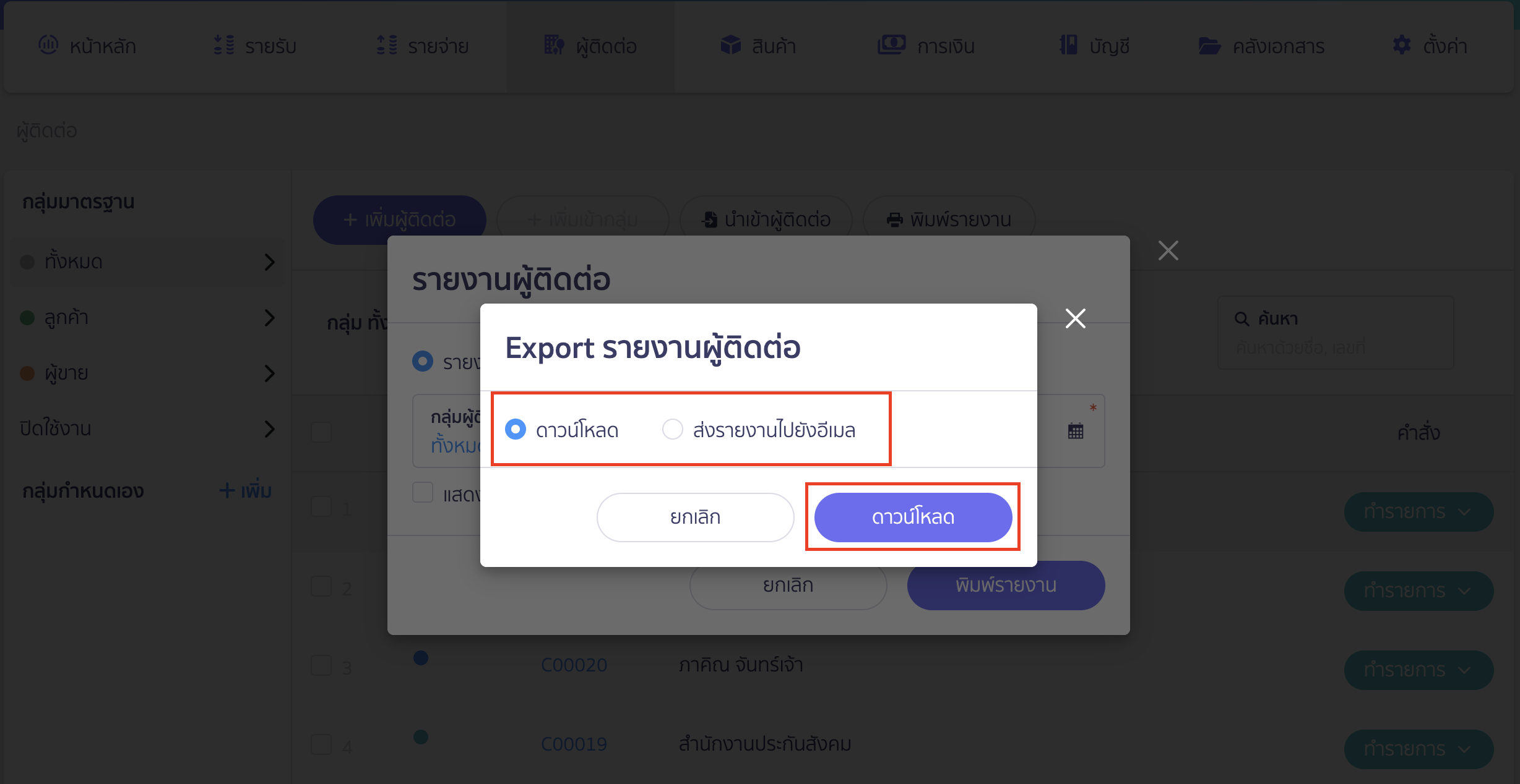 เลือกช่องทางการรับรายงาน