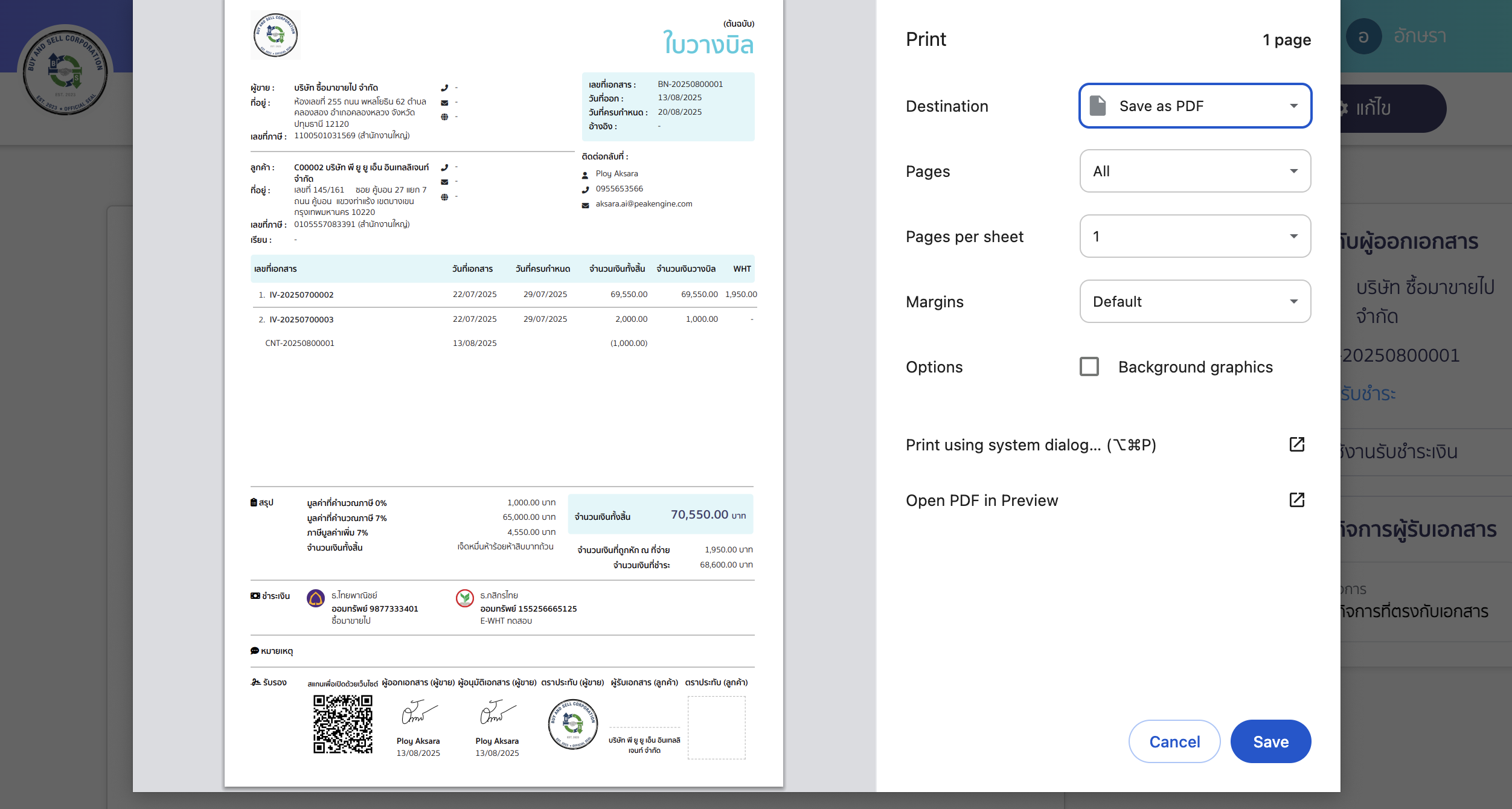 พิมพ์ใบวางบิล ให้ Save as PDF หรือเลือกเครื่องพิมพ์เอกสาร