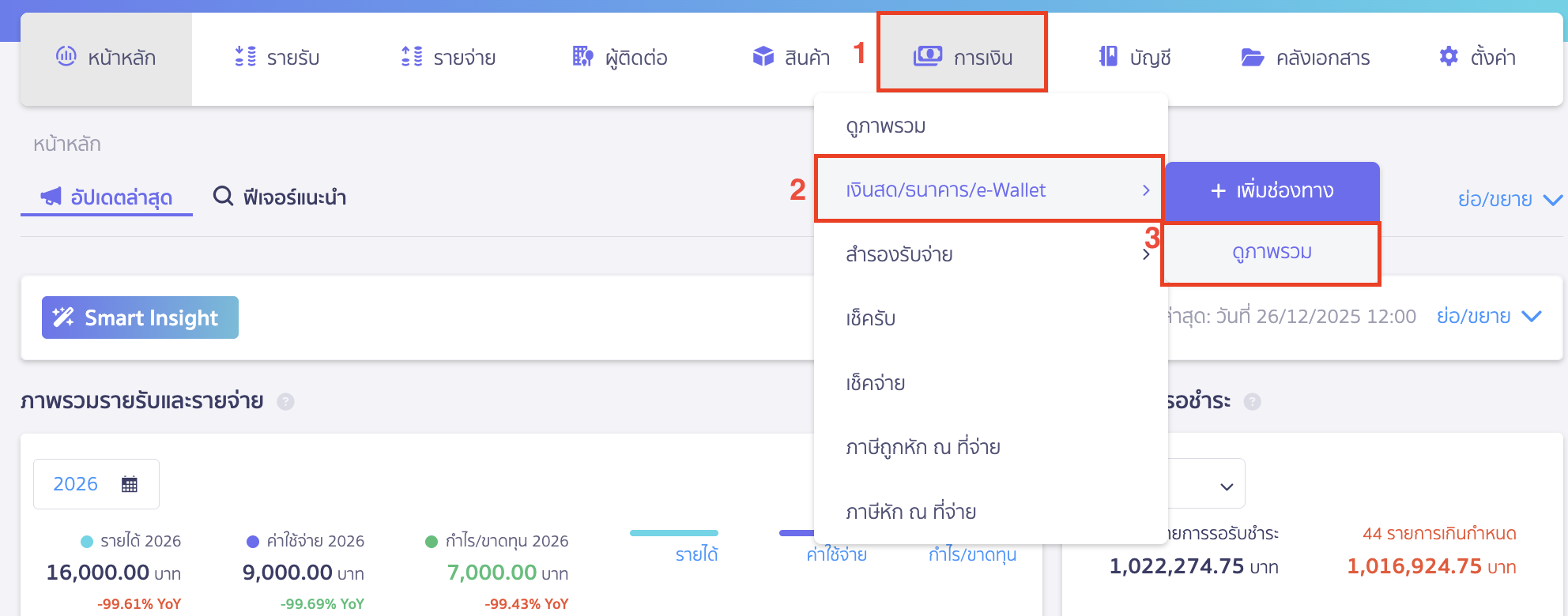print-cash-bank-ewallet-transactions-1 พิมพ์รายงานเคลื่อนไหวการเงิน ไปที่เมนูการเงิน > เงินสด/ธนาคาร/e-Wallet > ดูภาพรวม