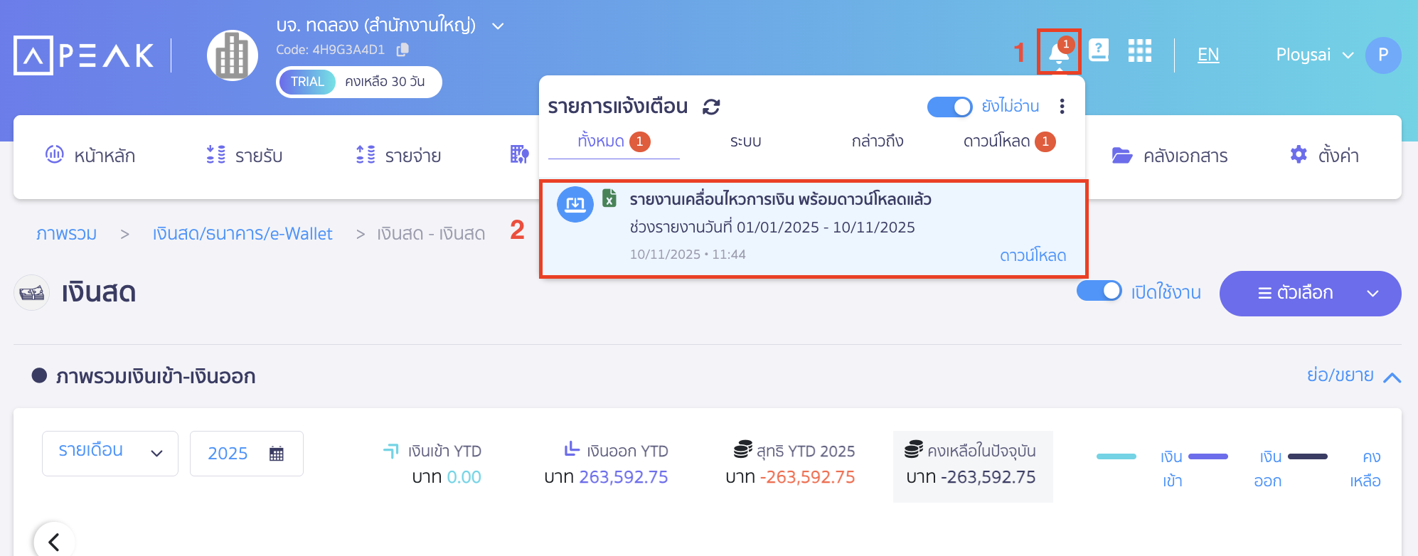 print-cash-bank-ewallet-transactions-5 ดาวน์โหลด