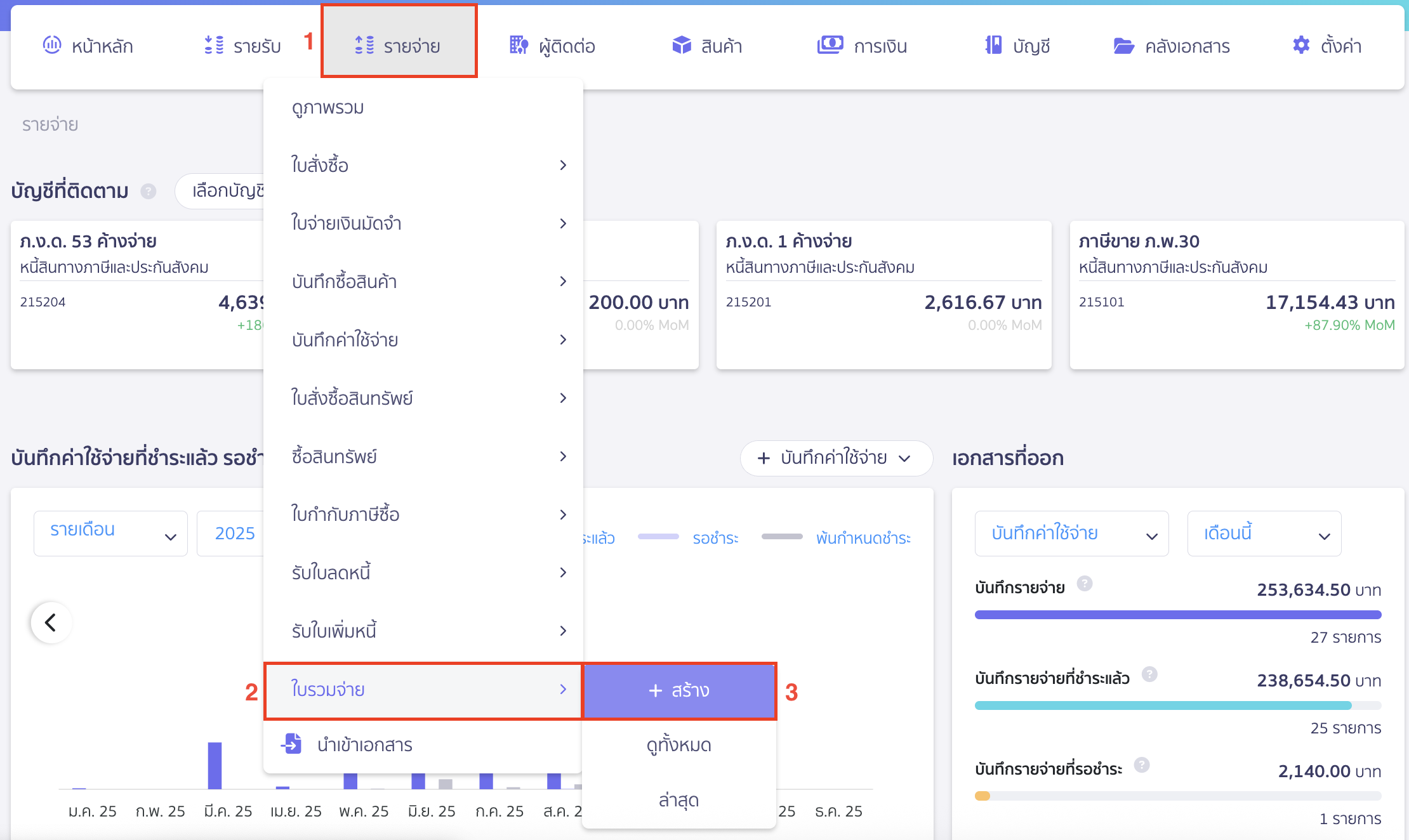 ใบรวมจ่าย แบบแบ่งชำระ ไปที่เมนูรายจ่าย