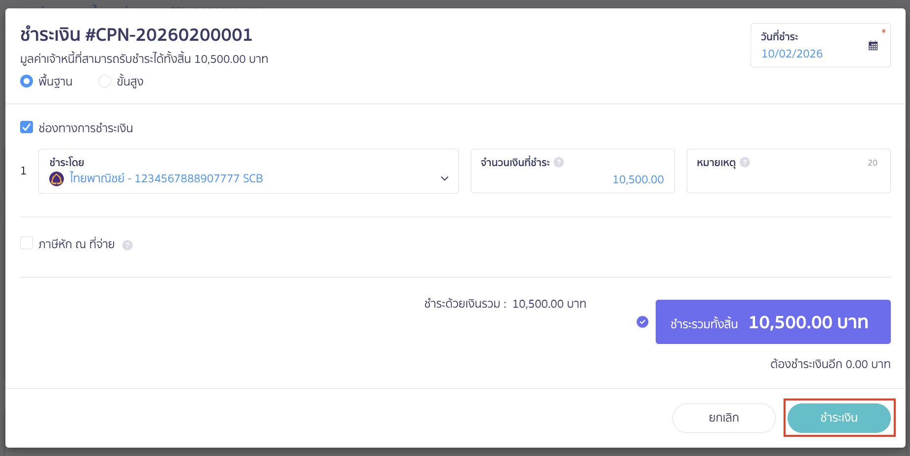 print-combined-payment-note-partial-payment-10 ตรวจสอบความถูกต้อง หากถูกต้องแล้ว สามารถคลิกปุ่ม "ชำระเงิน" ได้เลย