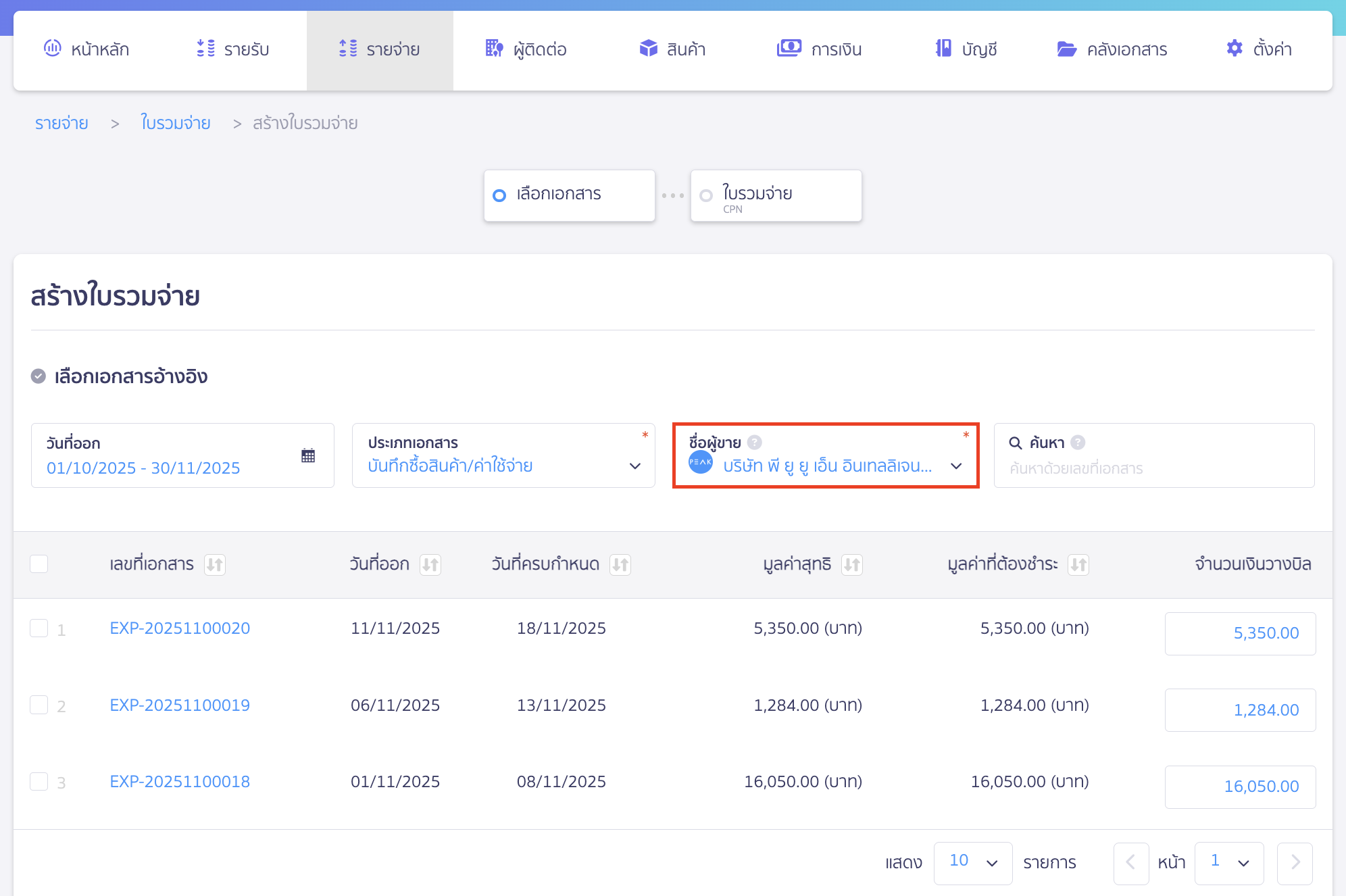 print-combined-payment-note-partial-payment-2 ใบรวมจ่าย แบบแบ่งชำระ เลือกเจ้าหนี้ที่เราต้องการทำใบรวมจ่าย แบบแบ่งชำระ