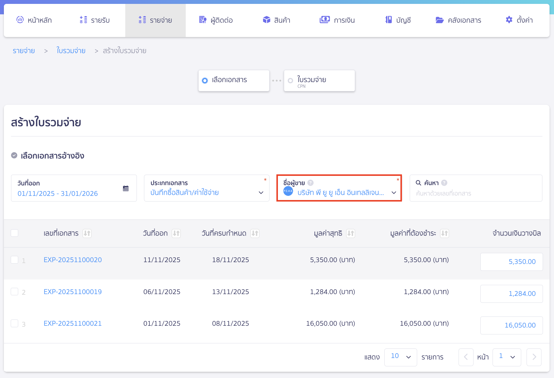 ใบรวมจ่าย แบบแบ่งชำระ เลือกเจ้าหนี้ที่เราต้องการทำใบรวมจ่าย แบบแบ่งชำระ