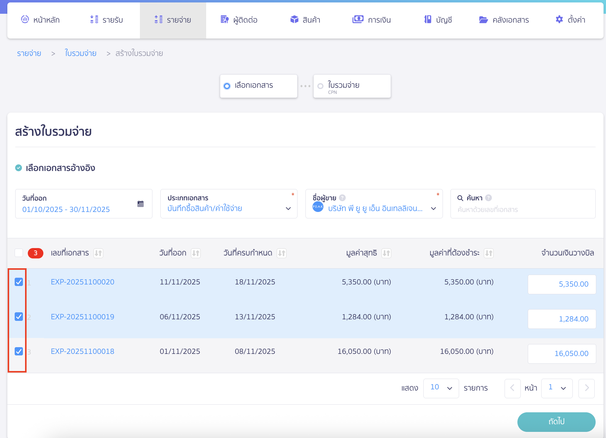 print-combined-payment-note-partial-payment-3 ใบรวมจ่าย แบบแบ่งชำระ ติ๊กรายการหน้าช่อง EXP ที่ต้องการดึงรายการมาทำใบรวมจ่าย