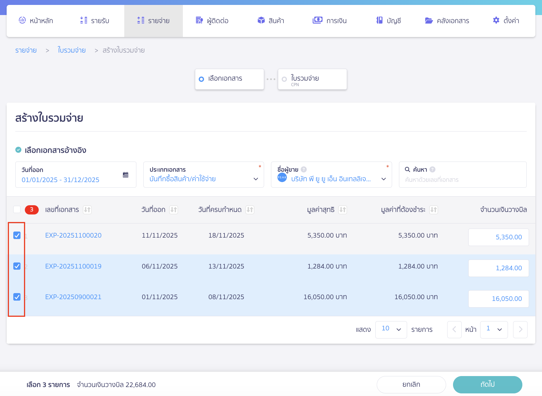 print-combined-payment-note-partial-payment-3 ใบรวมจ่าย แบบแบ่งชำระ เลือกเจ้าหนี้ที่เราต้องการทำใบรวมจ่าย แบบแบ่งชำระ