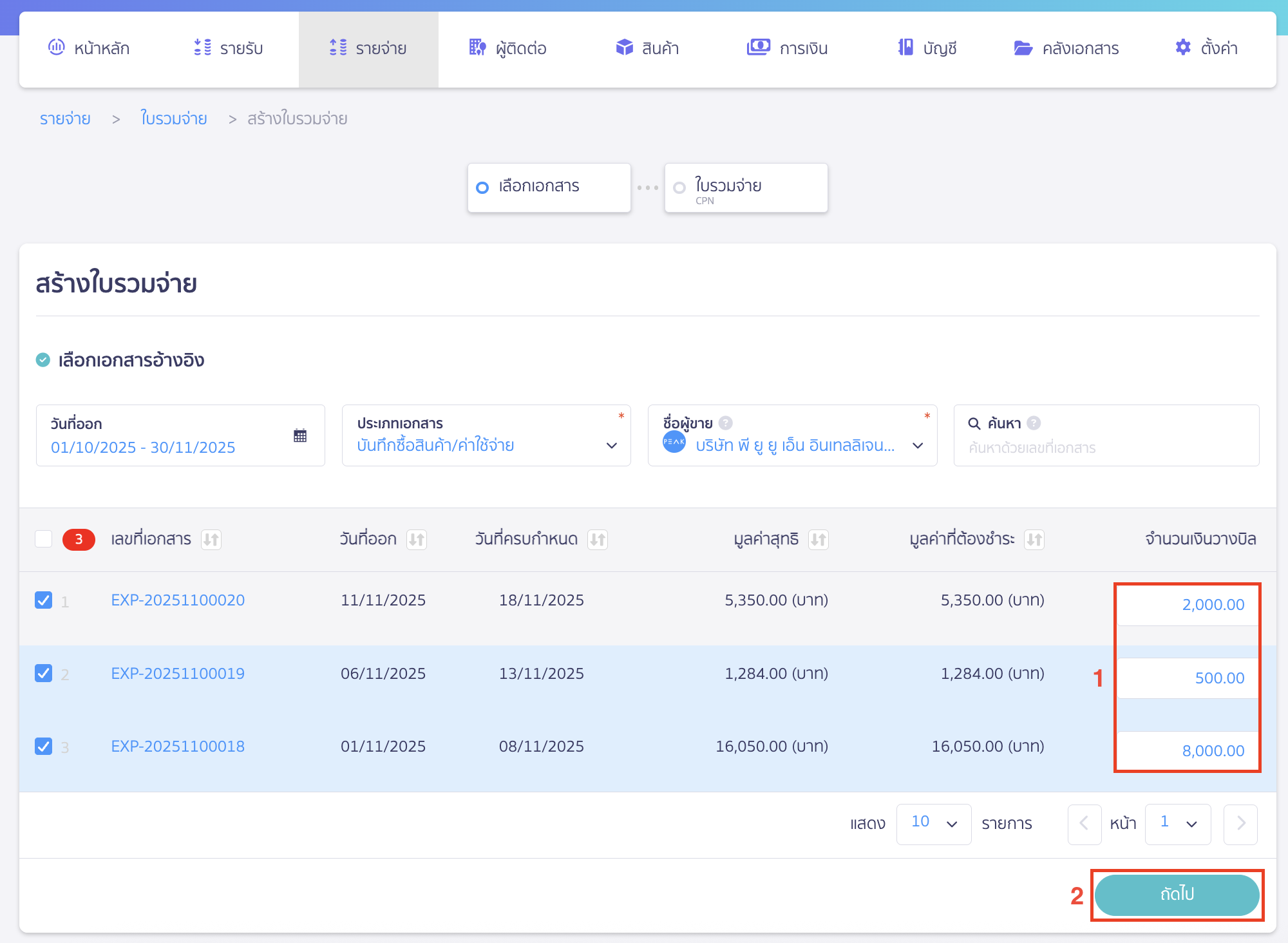 print-combined-payment-note-partial-payment-4 ใบรวมจ่าย แบบแบ่งชำระ ใส่จำนวนเงินที่ต้องการแบ่งชำระ > คลิกปุ่ม "ถัดไป"