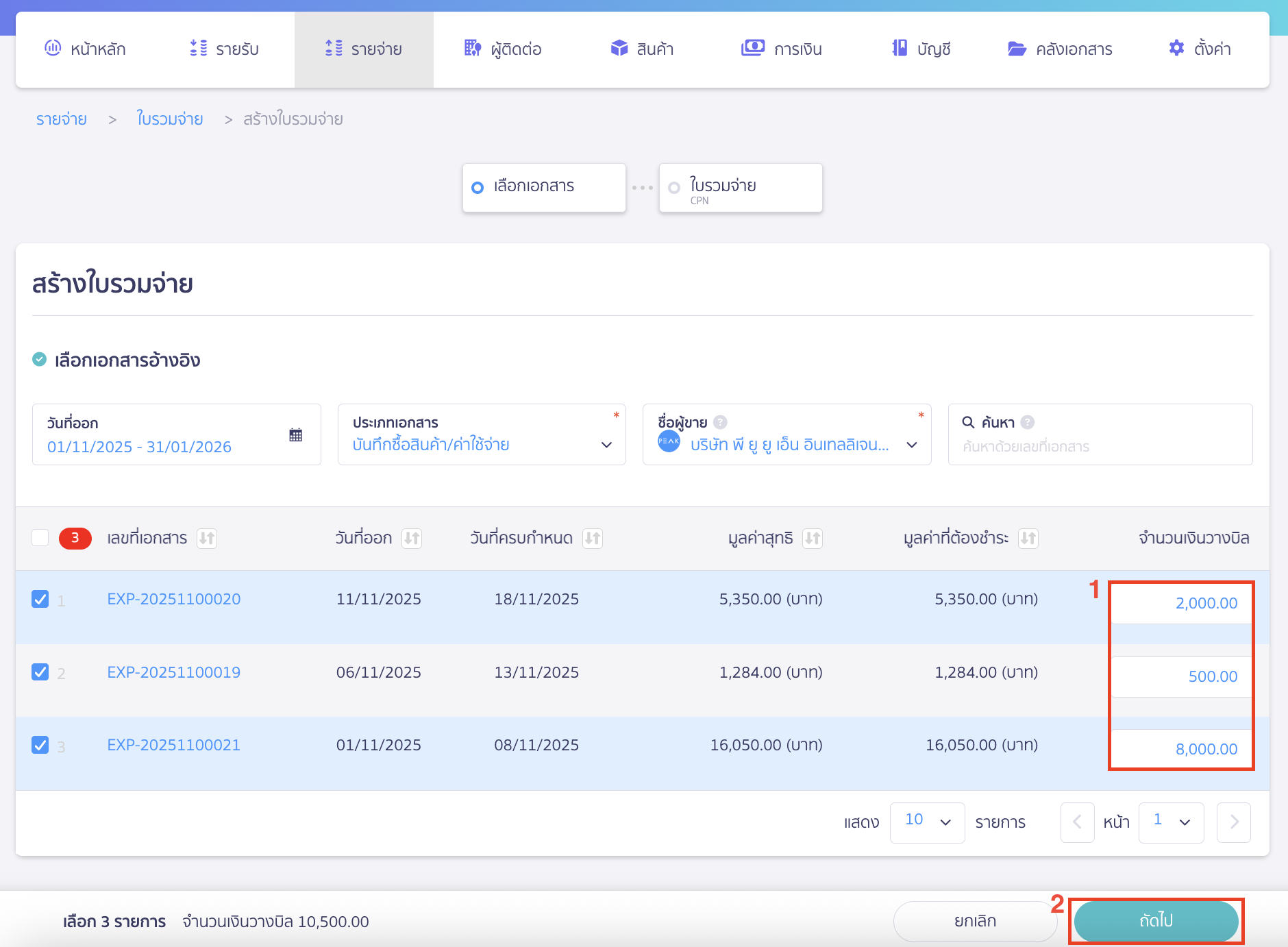 ใส่จำนวนเงินที่ต้องการแบ่งชำระ > คลิกปุ่ม "ถัดไป"