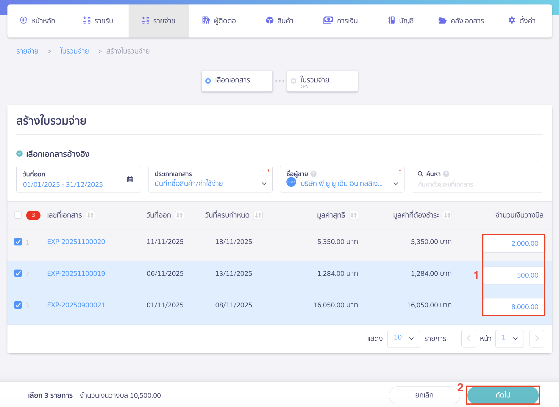 print-combined-payment-note-partial-payment-4 ใส่จำนวนเงินที่ต้องการแบ่งชำระ > คลิกปุ่ม "ถัดไป"