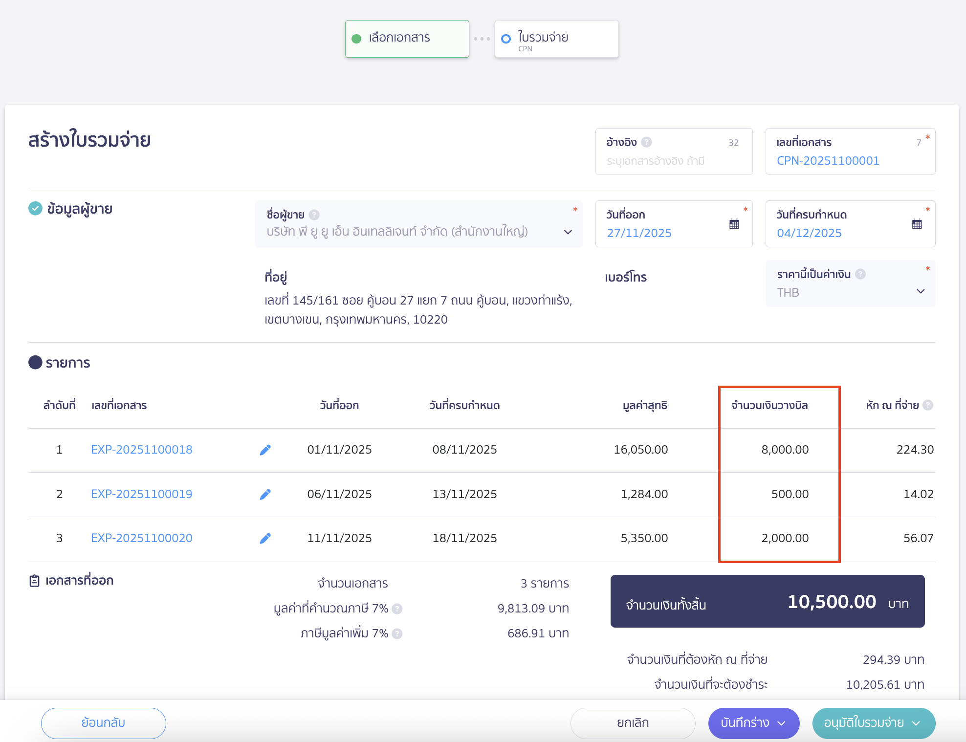 print-combined-payment-note-partial-payment-5 โดยจะเห็นจำนวนเงินวางบิลที่ทำการแบ่งชำระไว้