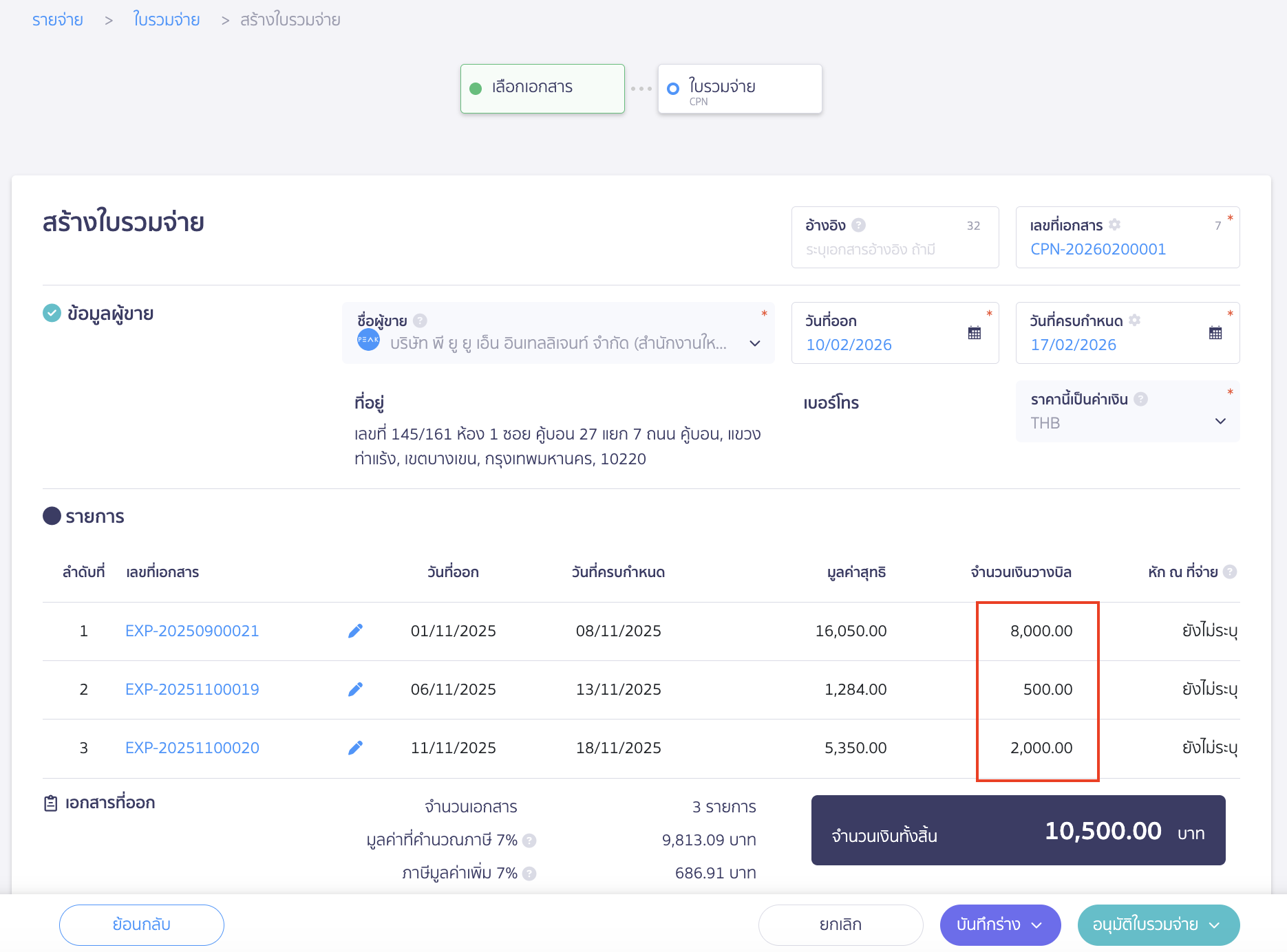 print-combined-payment-note-partial-payment-5 โดยจะเห็นจำนวนเงินวางบิลที่ทำการแบ่งชำระไว้