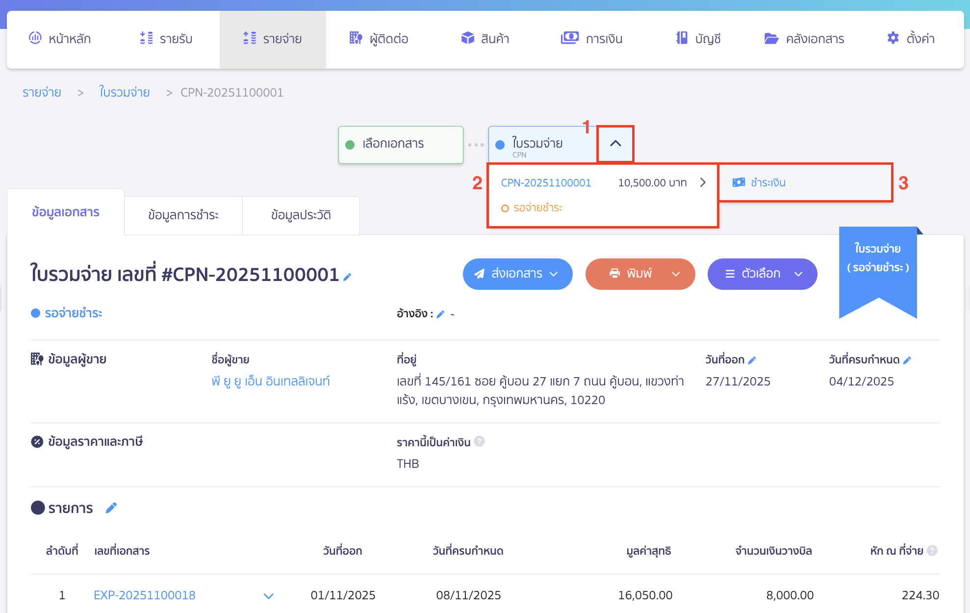 print-combined-payment-note-partial-payment-8 สามารถกดปุ่ม ใบรวมจ่าย (บนเส้น Time line ของเอกสาร) > รอจ่ายชำระ > ชำระเงิน