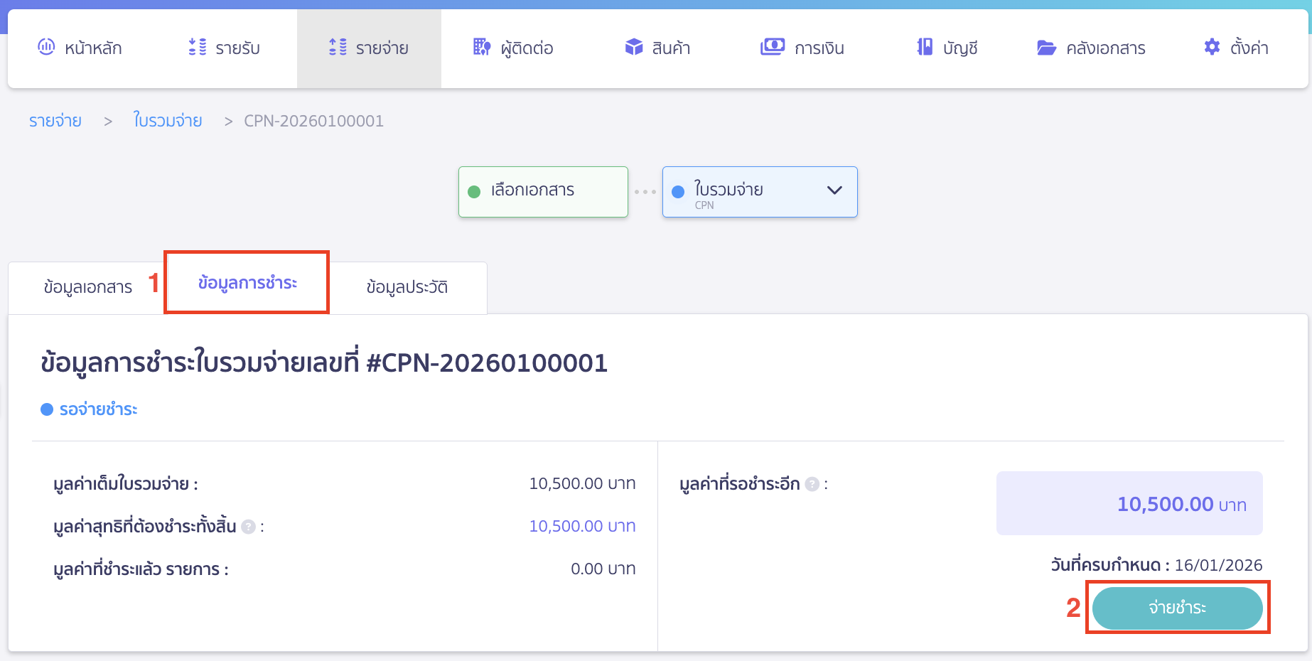 หรือสามารถไปที่หน้าข้อมูลการชำระ > คลิกปุ่ม "จ่ายชำระ"