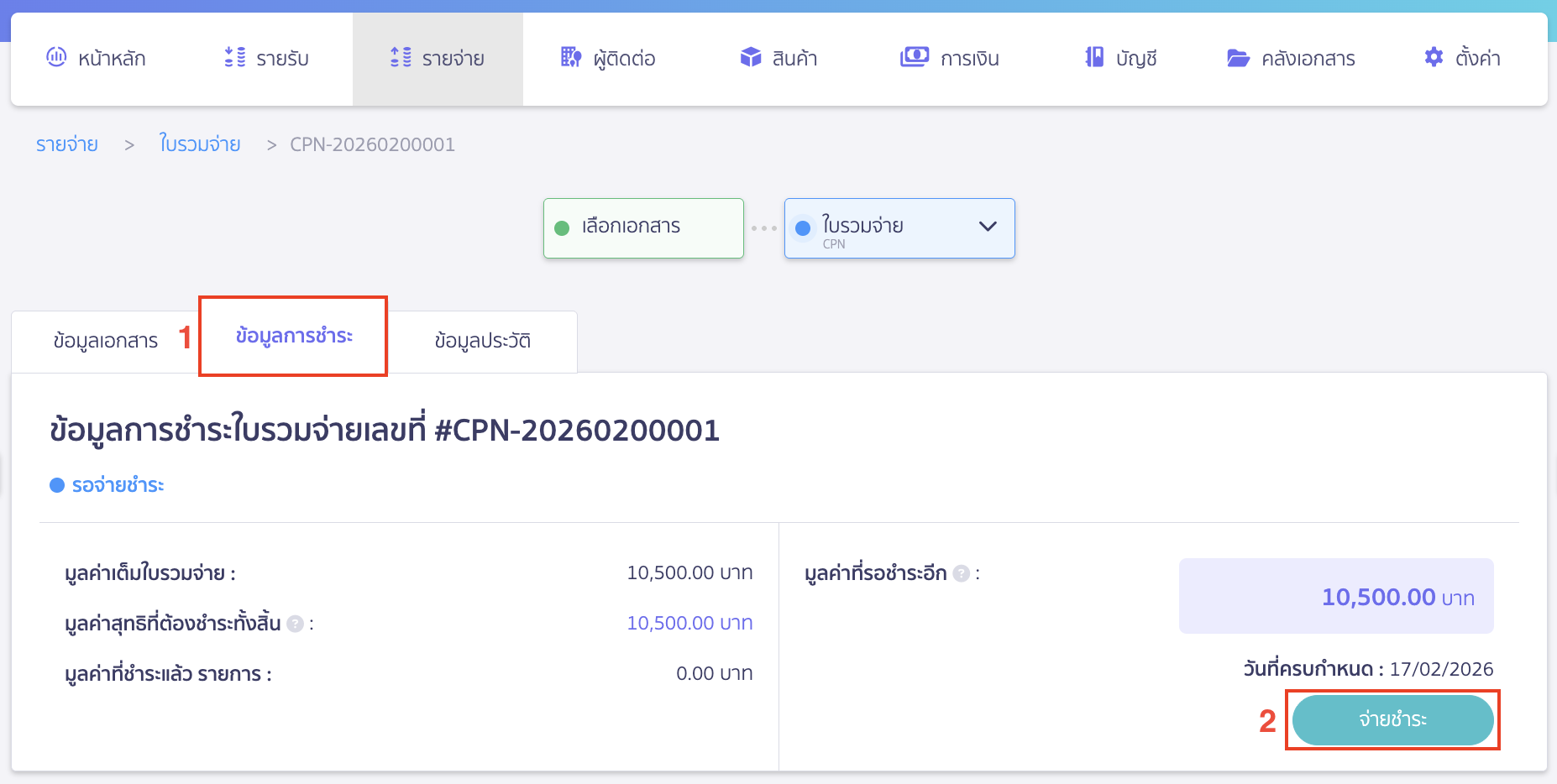 print-combined-payment-note-partial-payment-9 หรือสามารถไปที่หน้าข้อมูลการชำระ > คลิกปุ่ม "จ่ายชำระ"
