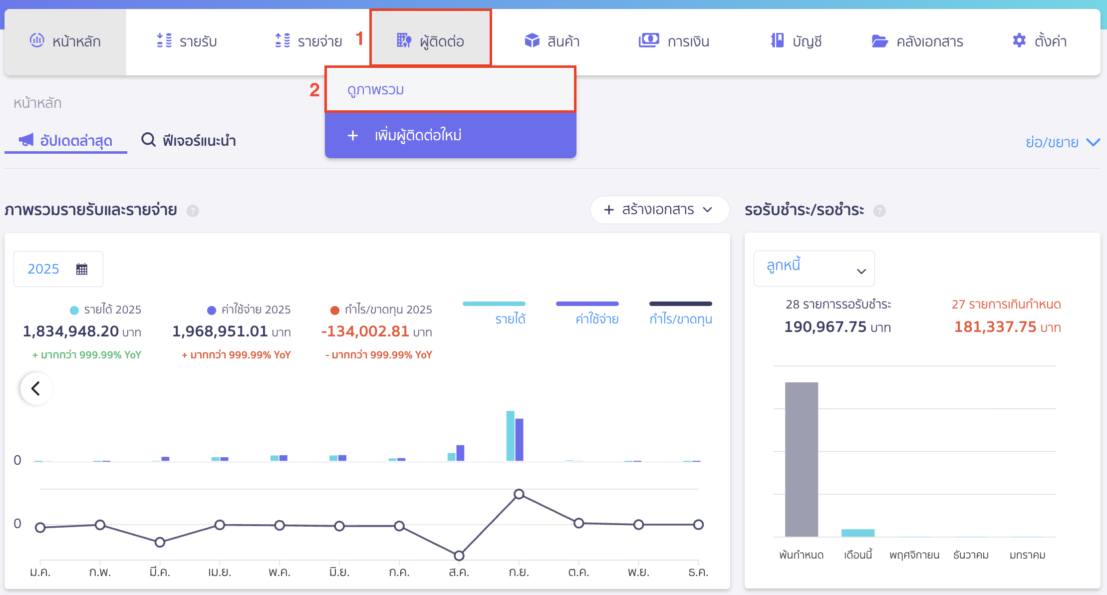 พิมพ์รายงานผู้ติดต่อ ไปที่เมนูผู้ติดต่อ > ดูภาพรวม