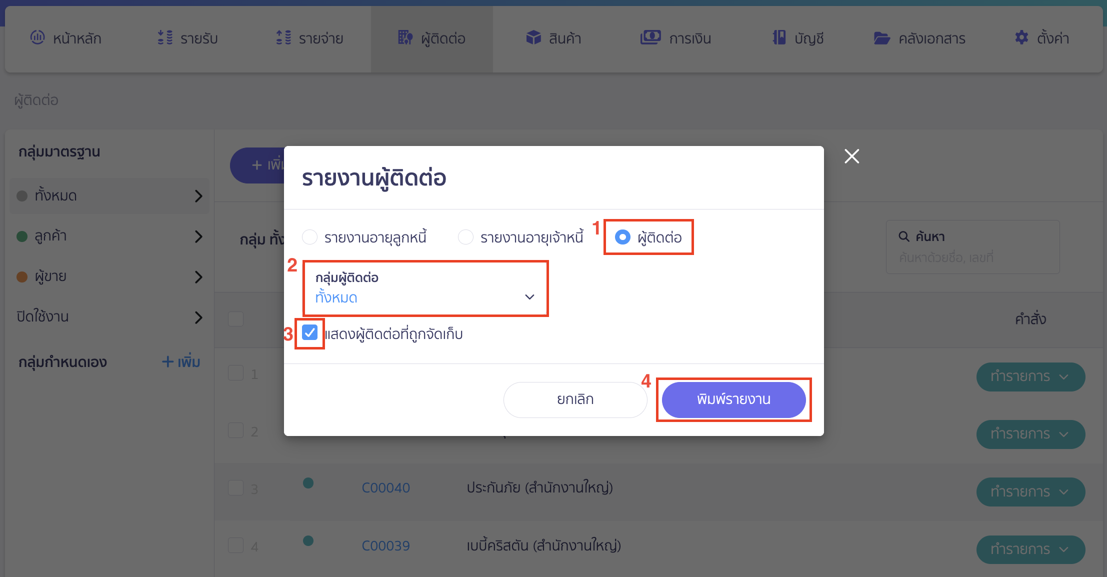 กำหนดเงื่อนไขและรูปแบบการรับรายงาน